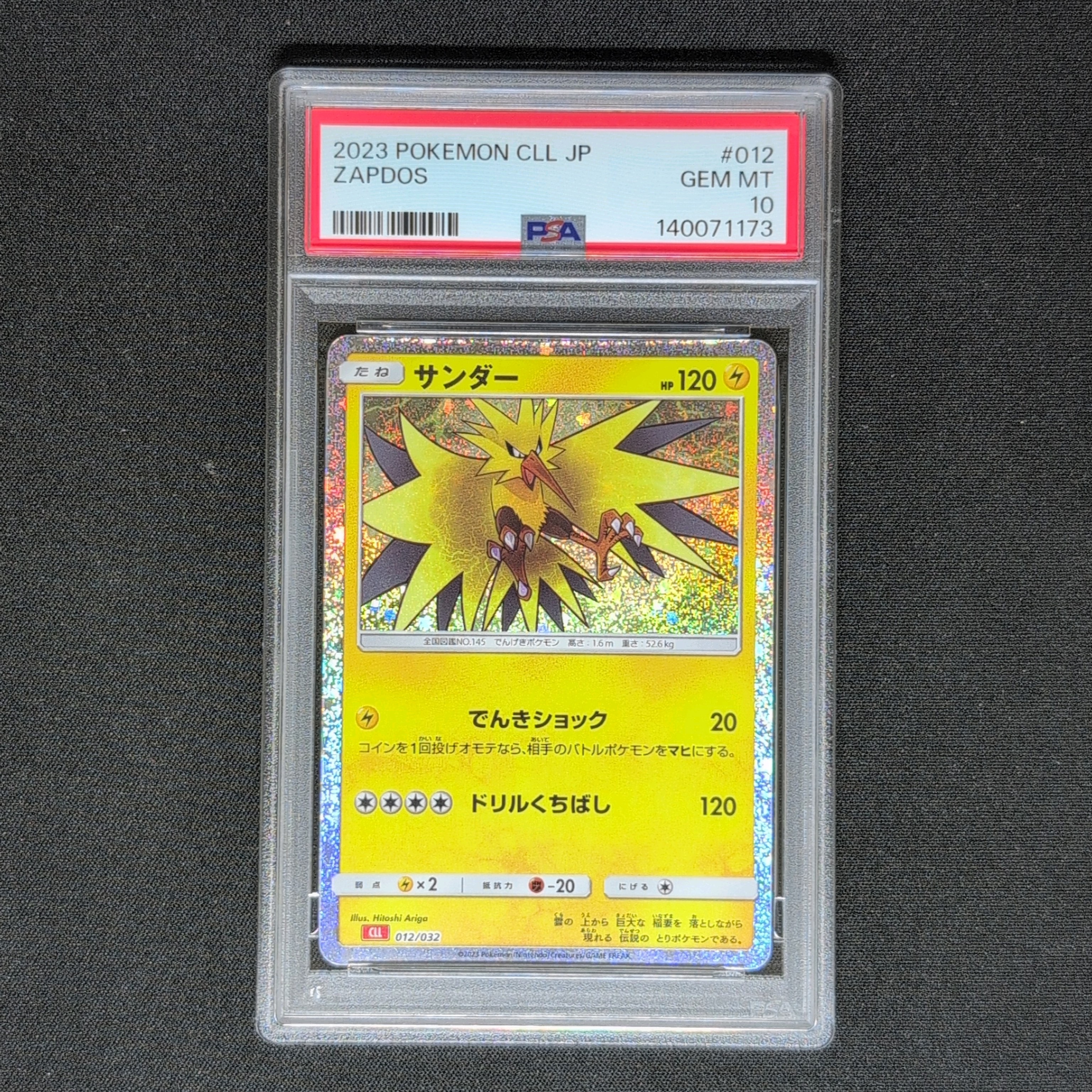 サンダー [CLL 012/032](ポケモンカードゲーム Classic)