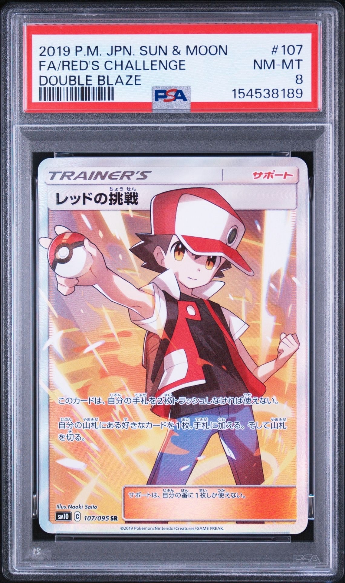 レッドの挑戦 SR[SM10 107/095](拡張パック「ダブルブレイズ」)通販