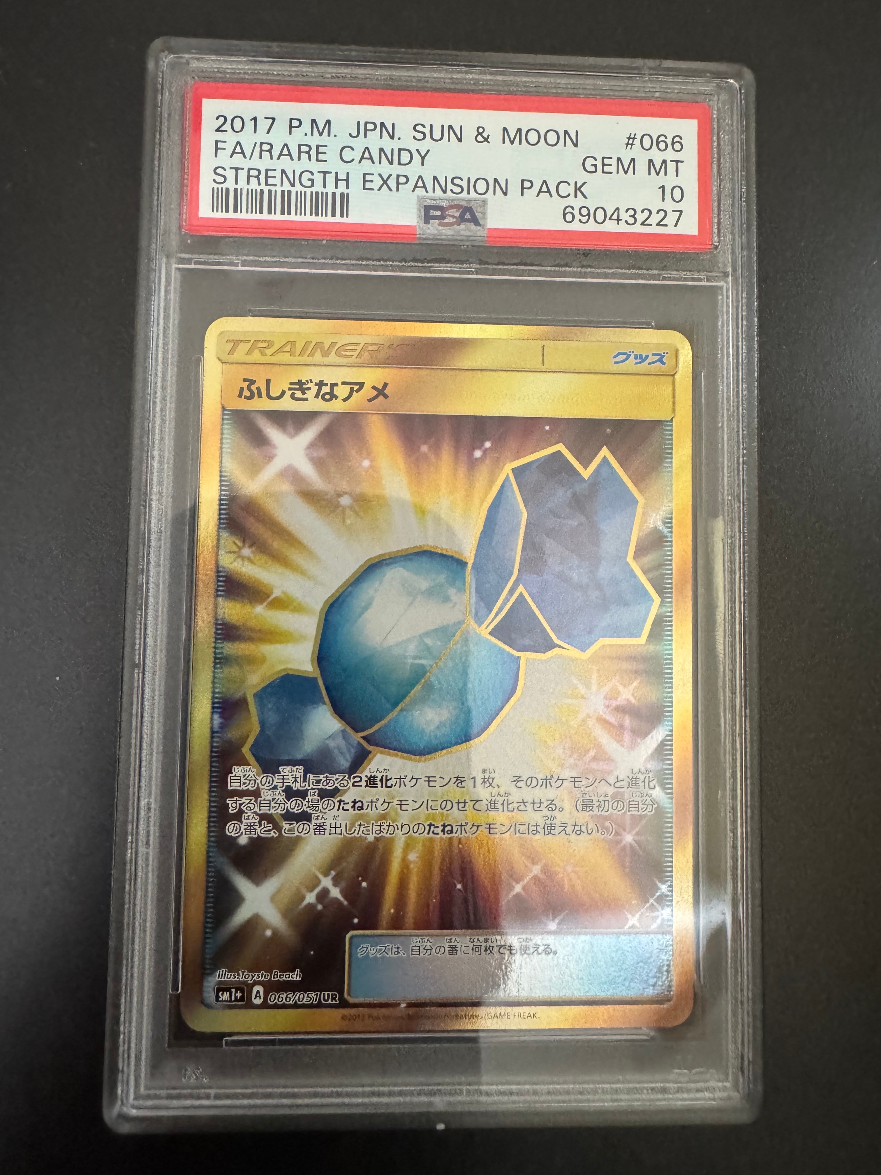 ふしぎなアメ UR SM1+ サン&ムーン 066/051 4枚 ふしぎなアメ UR SM1+ サン&ムーン 066/051 PSA10】ふしぎなアメ UR[SM1+