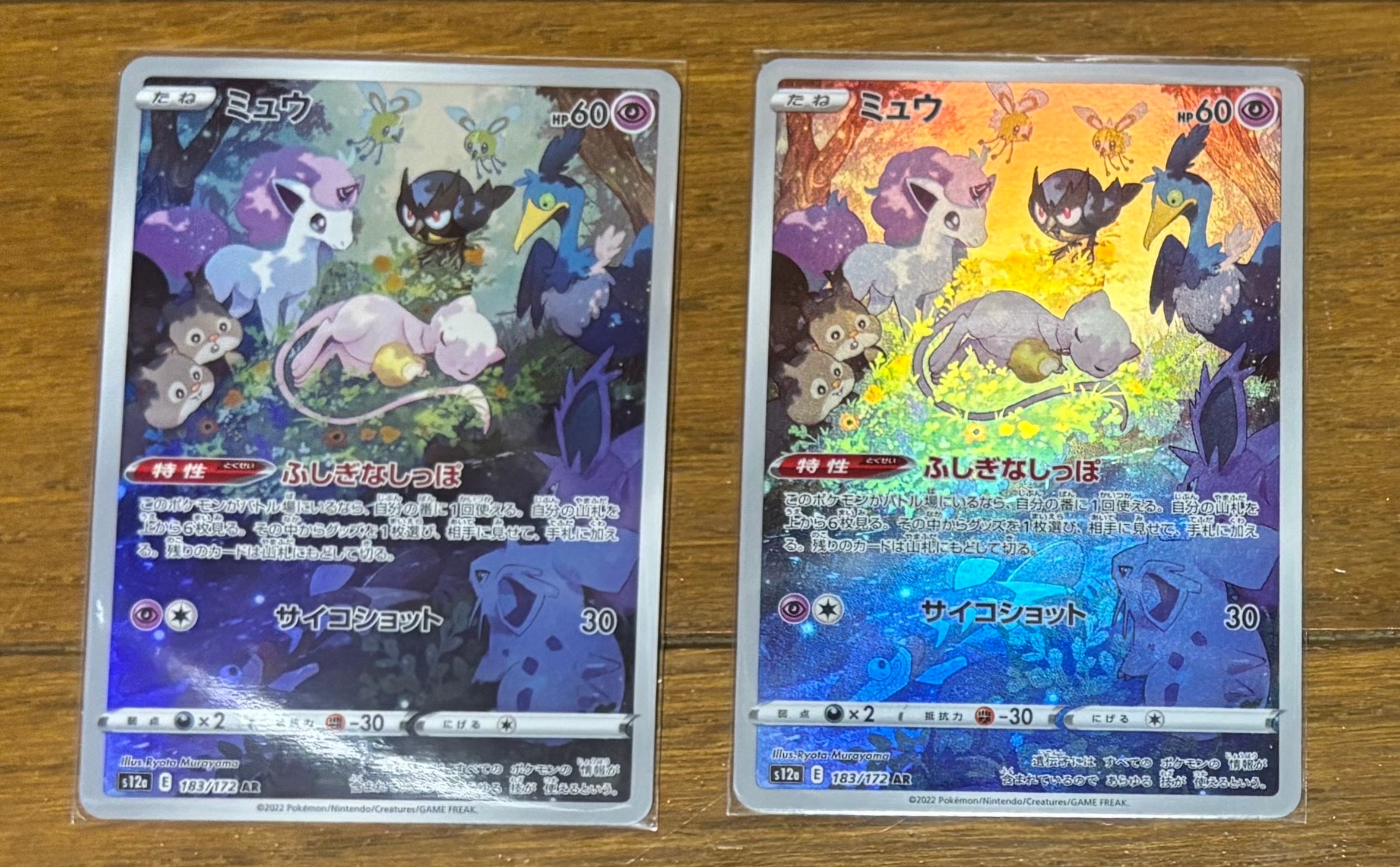 ミュウ AR[s12a 183/172](ハイクラスパック「VSTARユニバース」)