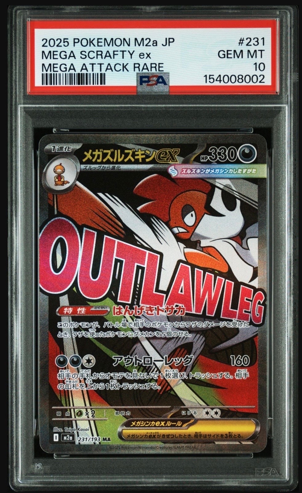 メガズルズキンex MA [M2a 231/193](ハイクラスパック「MEGAドリームex」)