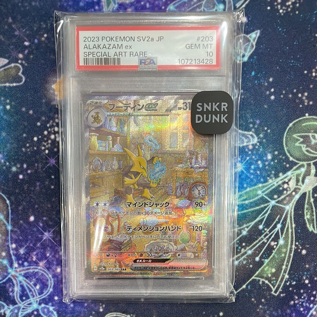 フーディンex SAR[SV2a 203/165](強化拡張パック「ポケモンカード151」)