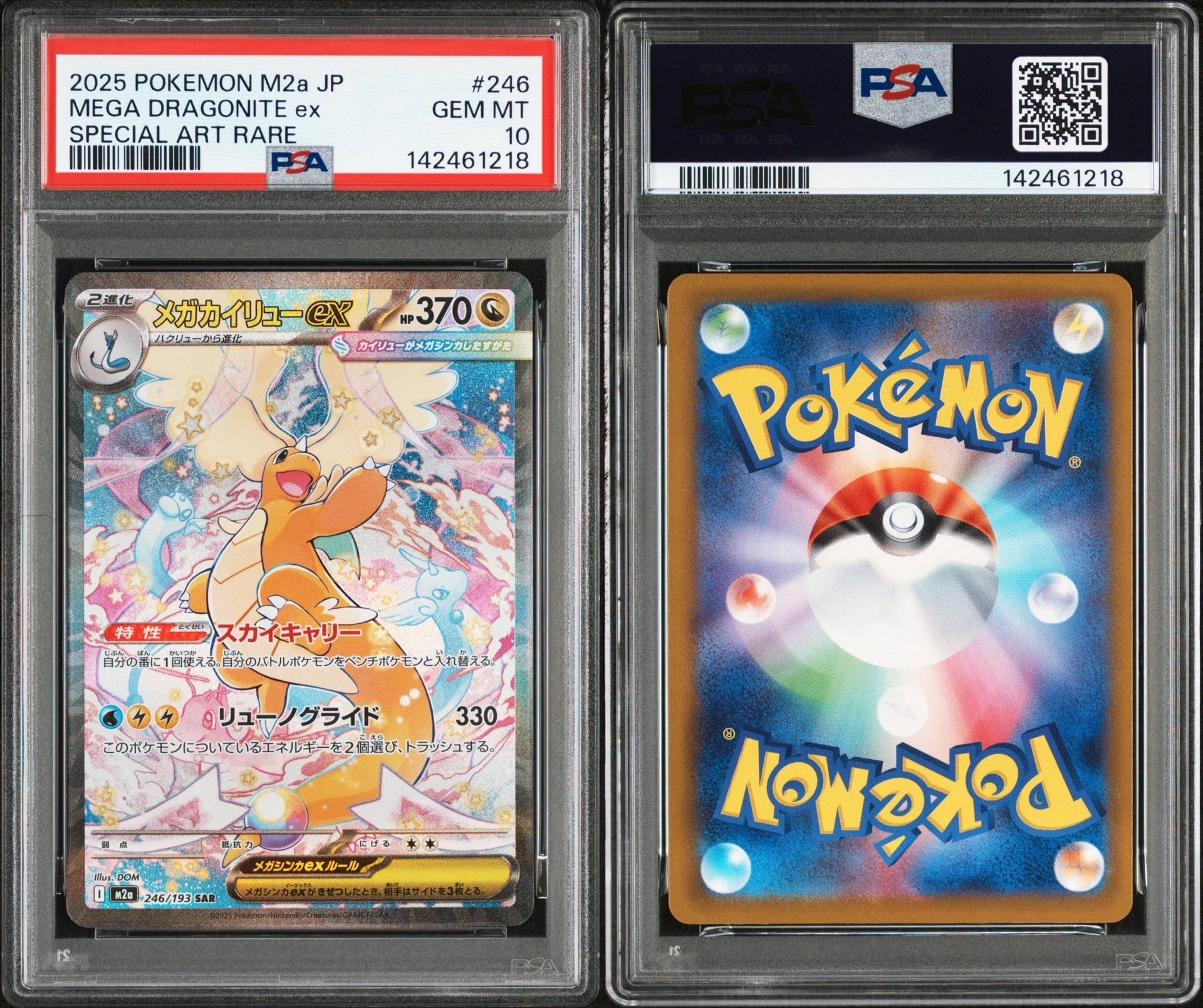 PSA10】メガカイリューex SAR [M2a 246/193](ハイクラスパック「MEGA