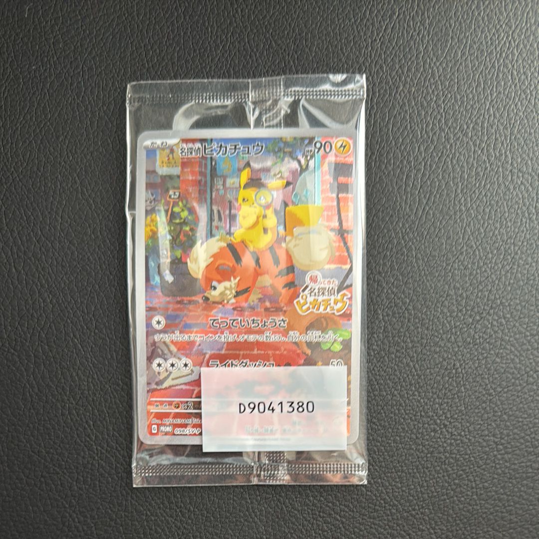 名探偵ピカチュウ: プロモ [SV-P 098](プロモーションカード「SV-P」)