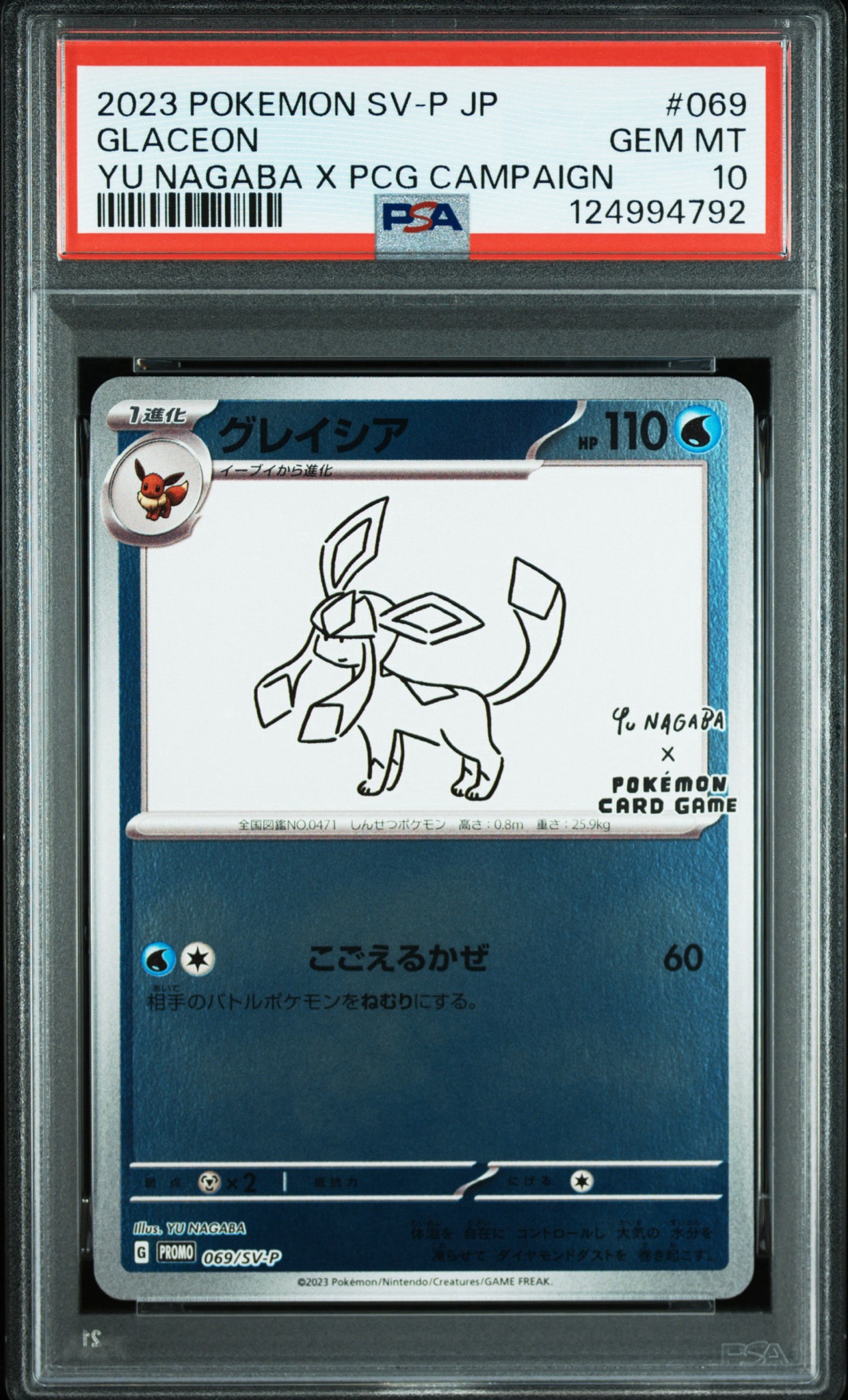 グレイシア: プロモ [SV-P 069](「YU NAGABA×ポケモンカードゲーム」プロモーションカード「SV-P」)