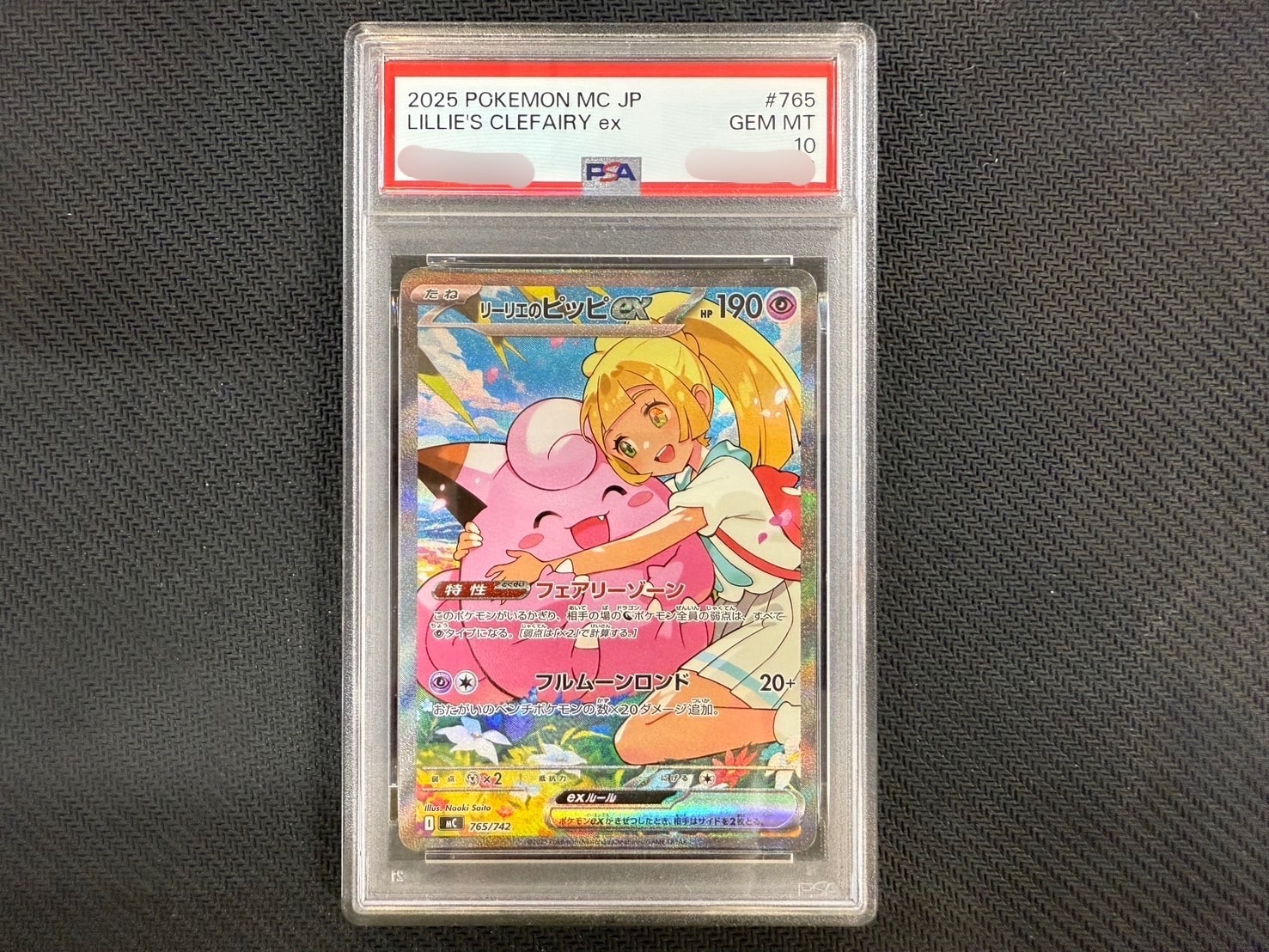 リーリエのピッピex SAR仕様 [MC 765/742](スタートデッキ100「バトルコレクション」)