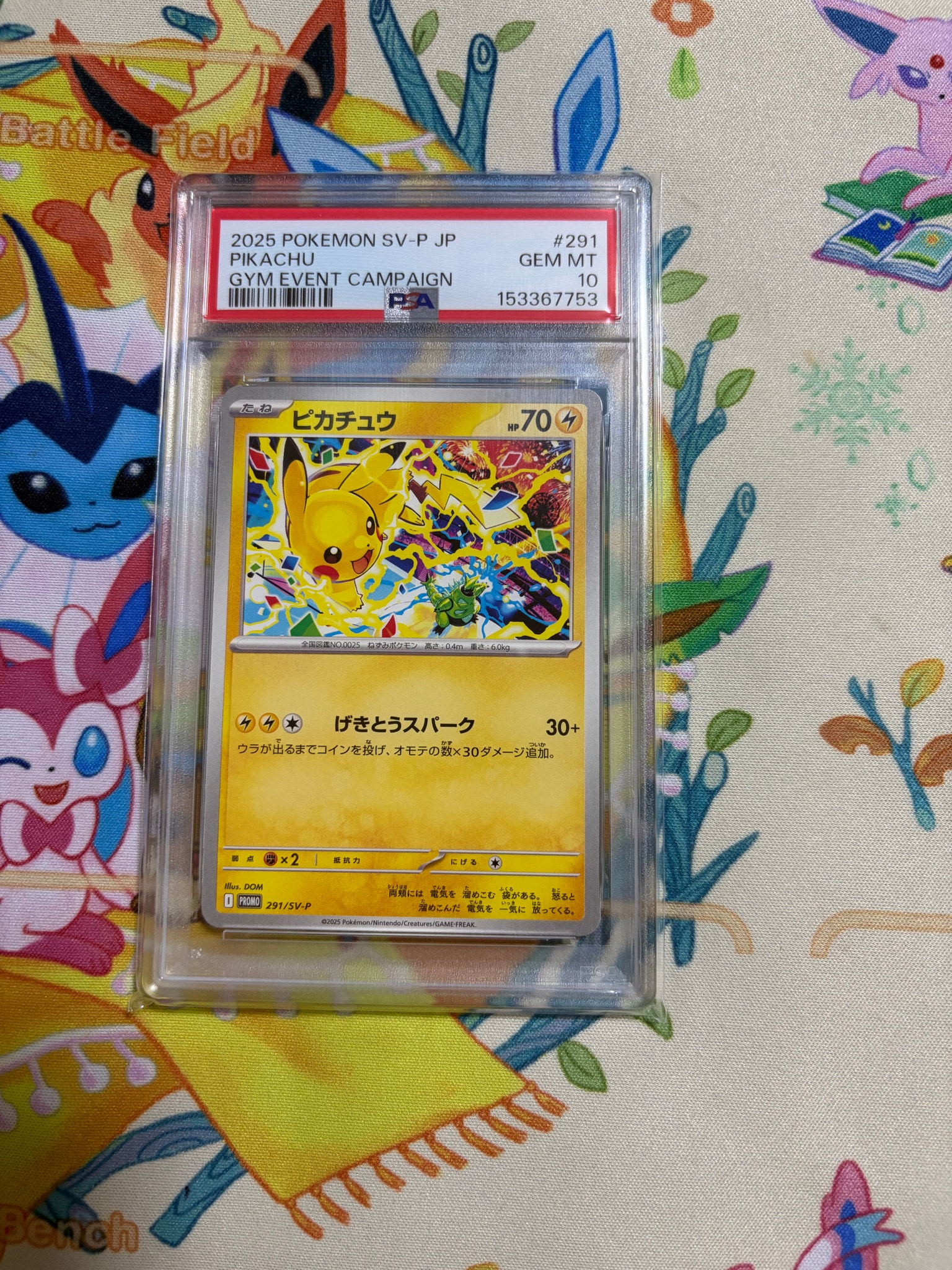 ピカチュウ P [SV-P 291](プロモーションカード「SV-P」)通販・買取