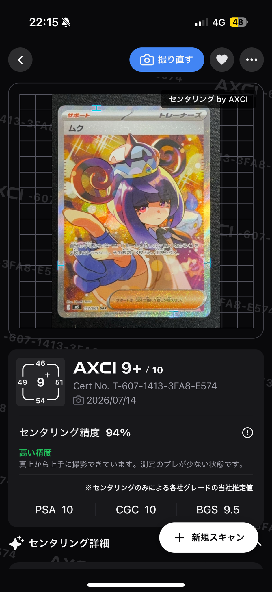 ムク SAR [M5 117/081](拡張パック「アビスアイ」)通販・買取・相場