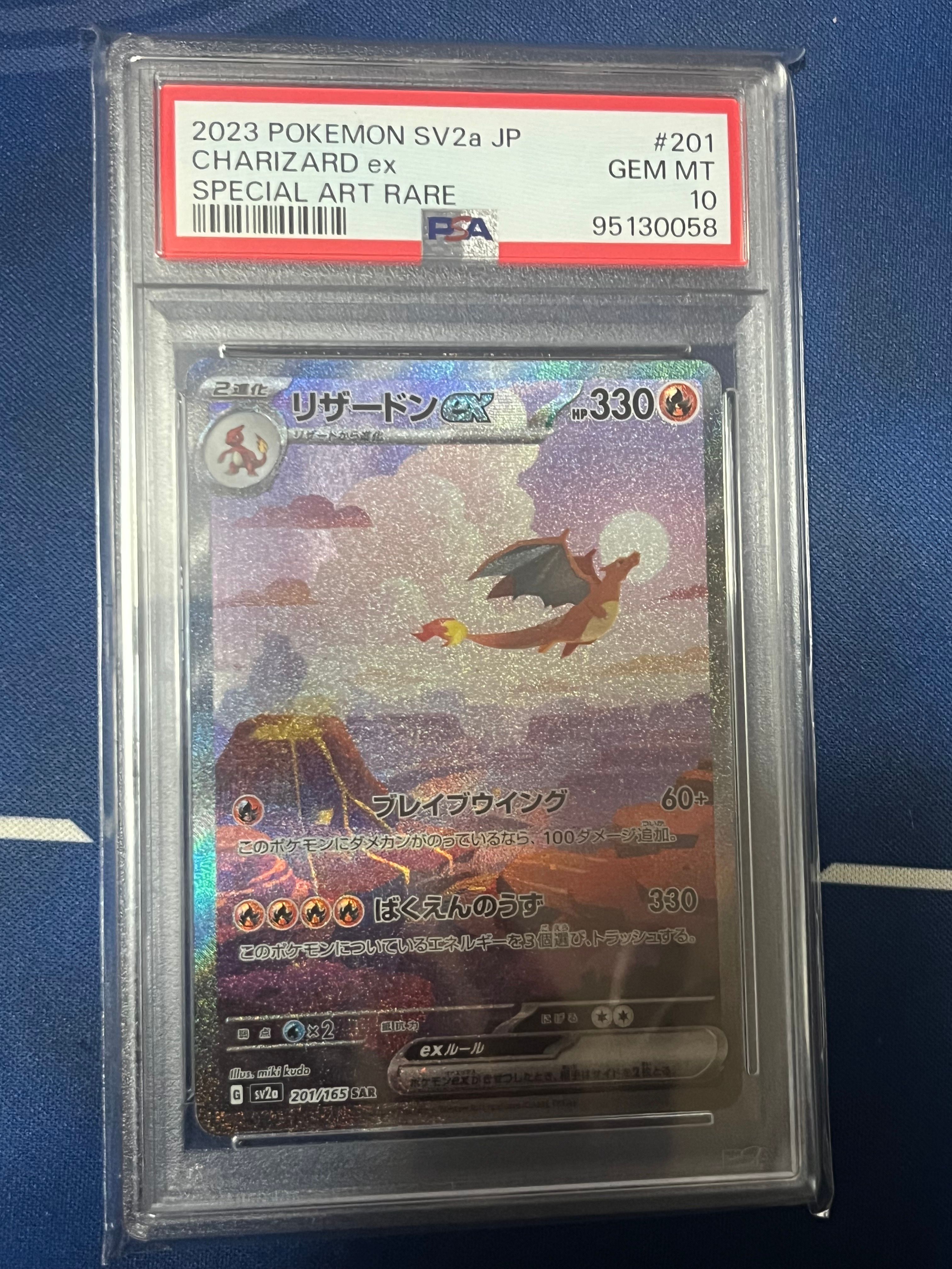 リザードンex SAR [SV2a 201/165](強化拡張パック「ポケモンカード151」)