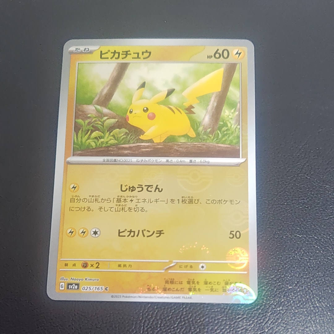 ピカチュウ C: モンスターボールミラー[SV2a 025/165](強化拡張パック「ポケモンカード151」)