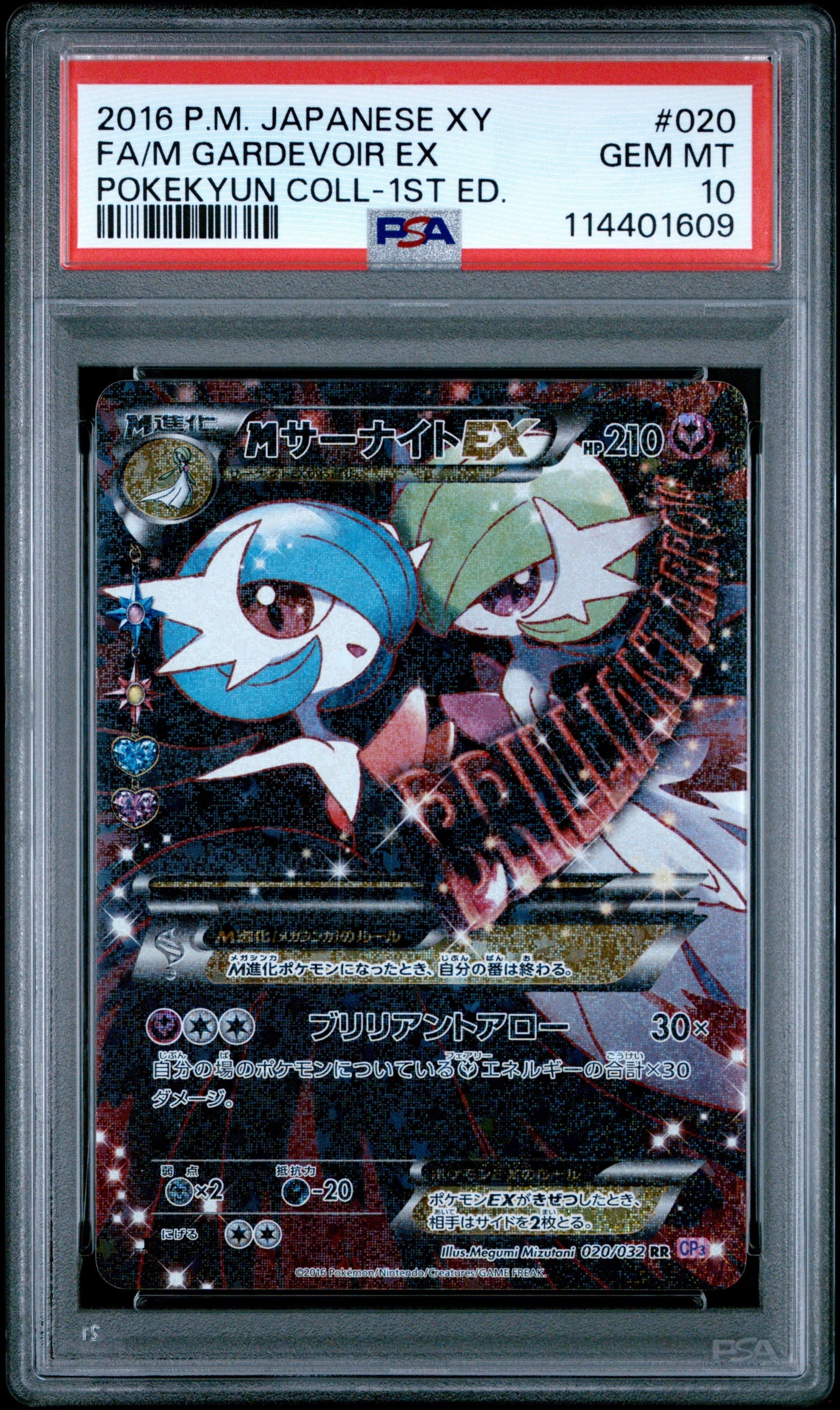 MサーナイトEX RR :1ED [CP3 020/032](コンセプトパック「ポケキュンコレクション」)