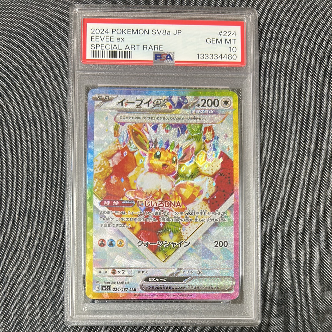 Eevee ex SAR [SV8a 224/187](High Class Pack "Terastal Festival ex")