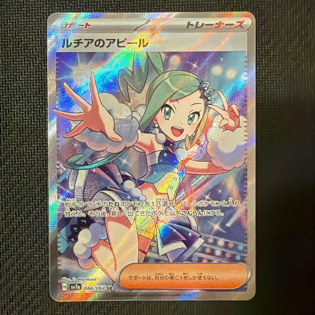ルチアのアピール SR [SV7a 086/064](強化拡張パック「楽園ドラゴーナ