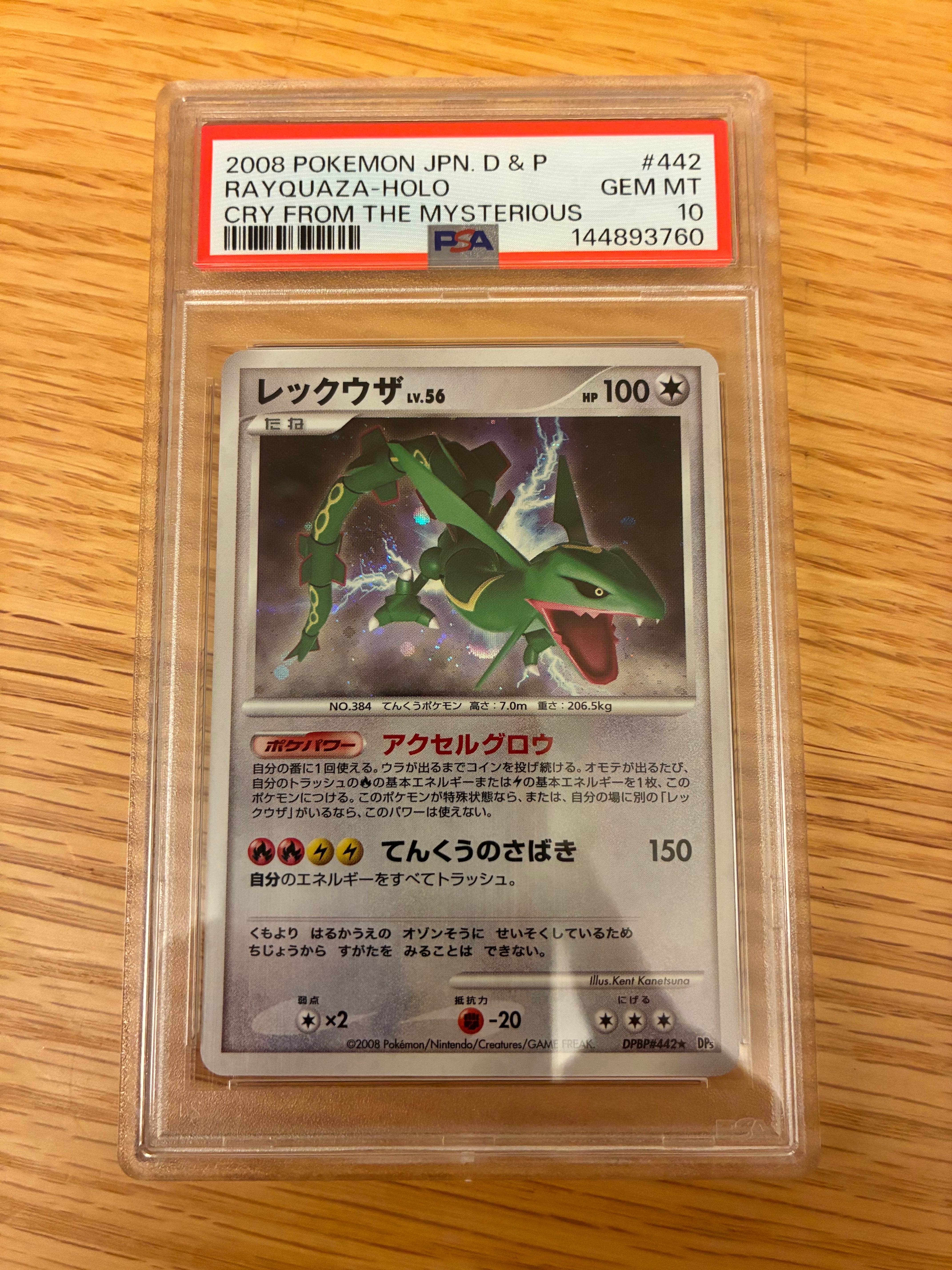 レックウザ lv56 拡張パック 秘境の叫び DP5 DPBP#442 PSA9 レックウザ ☆ 拡張パック 秘境の叫び DP5 DPBP#442 - メルカリ