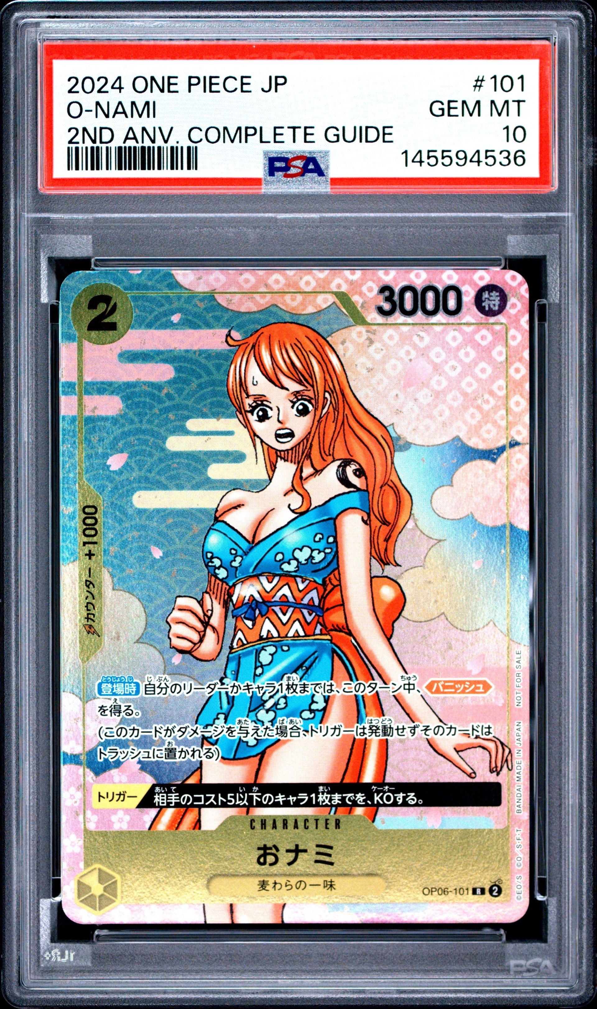 おナミ R [OP06-101](プロモーションカード「ONE PIECE CARD GAME 2nd ANNIVERSARY COMPLETE GUIDE」)
