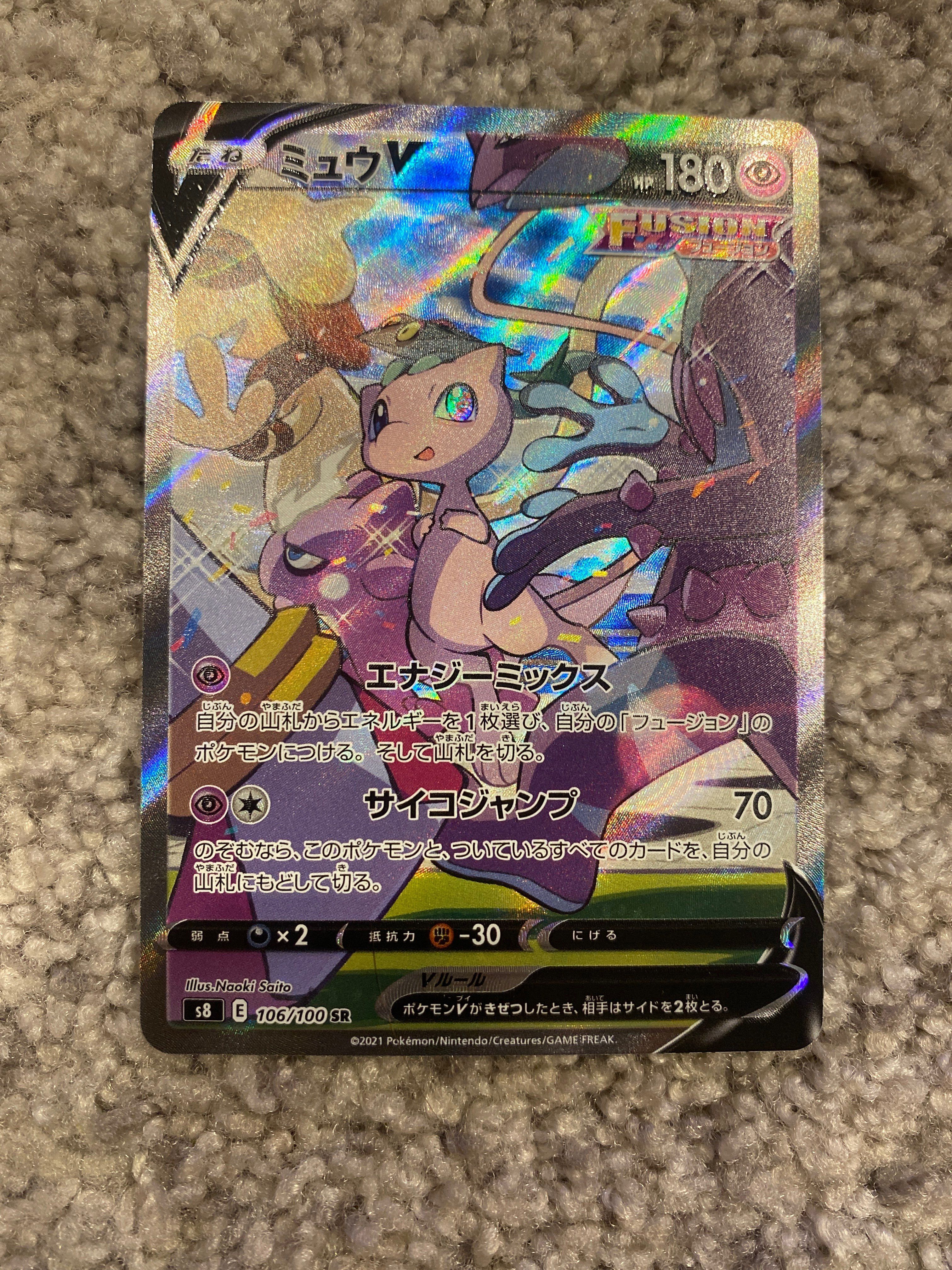 ミュウV SR: SA[S8 106/100](拡張パック「フュージョンアーツ」)