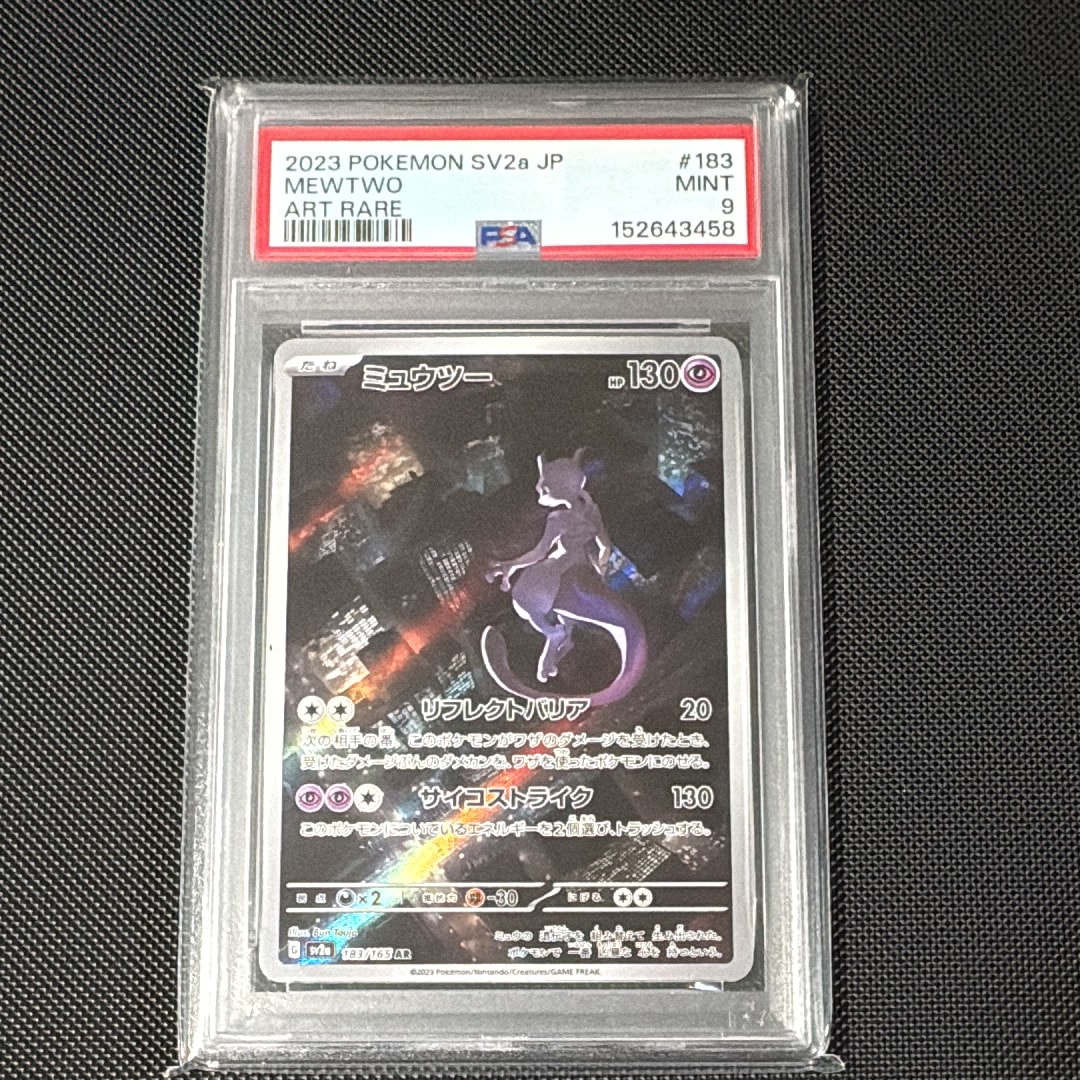 ミュウツー AR[SV2a 183/165](強化拡張パック「ポケモンカード151」)
