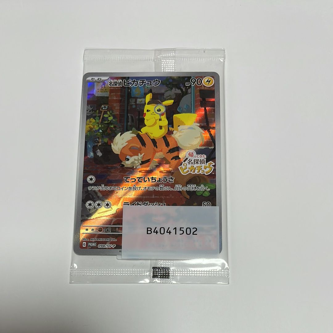 名探偵ピカチュウ: プロモ [SV-P 098](プロモーションカード「SV-P」)