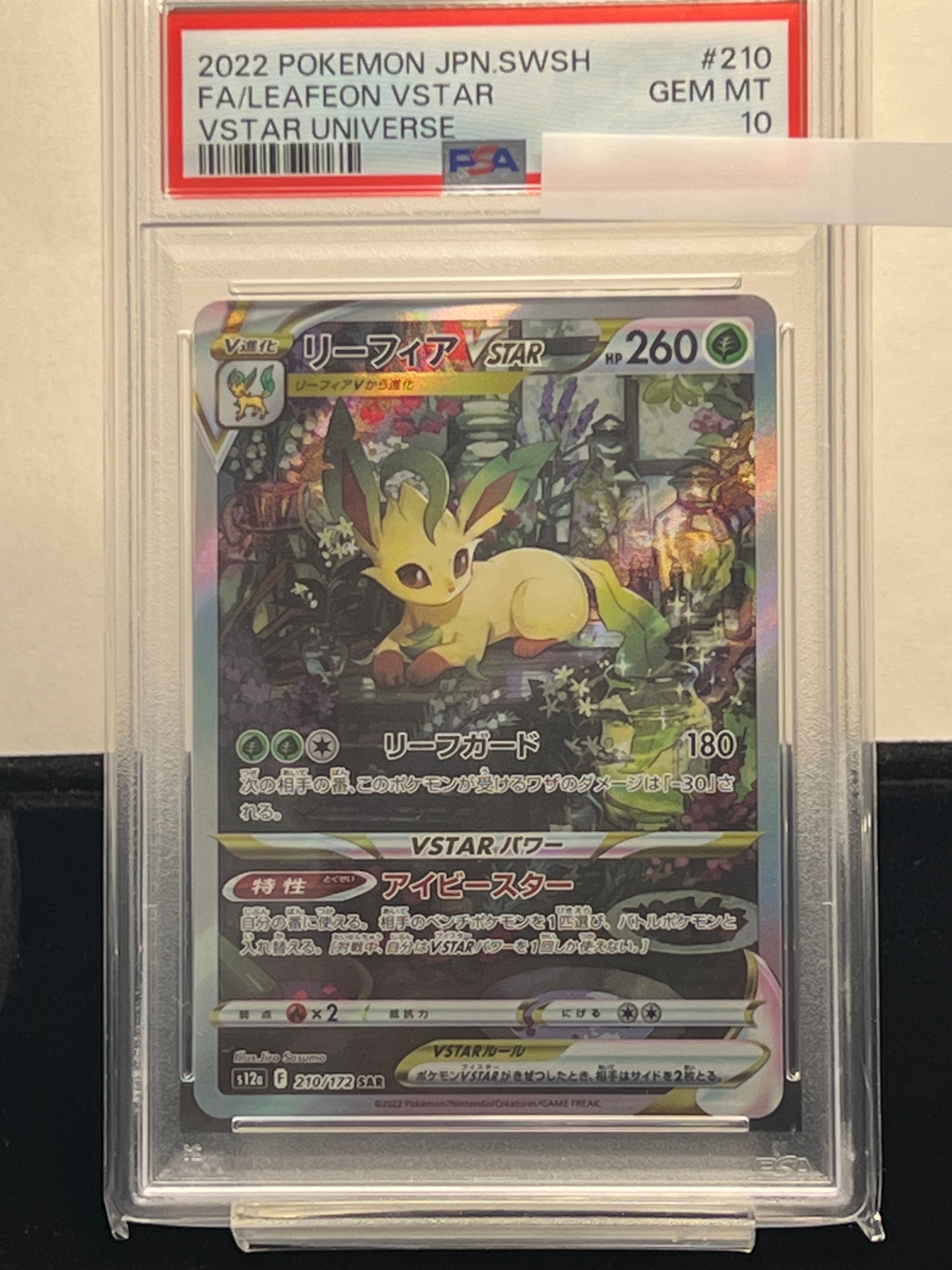 リーフィアVSTAR SAR[s12a 210/172](ハイクラスパック「VSTARユニバース」)