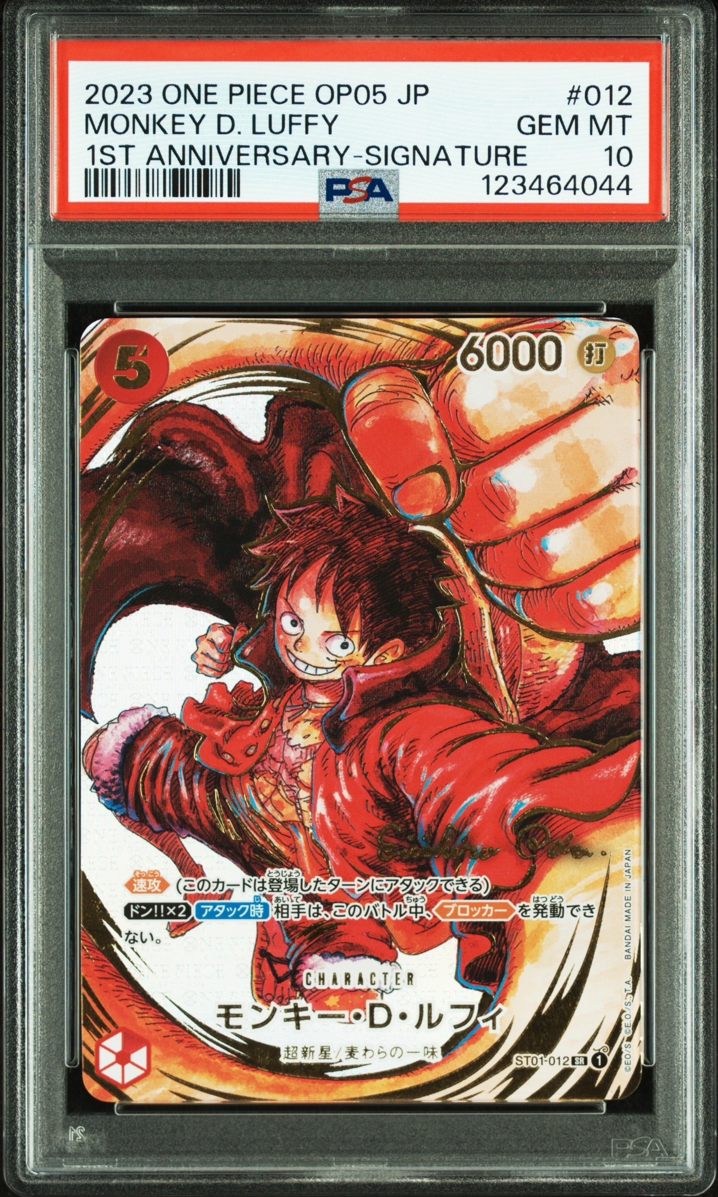 モンキー・D・ルフィ SR-P (サインルフィ) [ST01-012] (ブースターパック 新時代の主役)