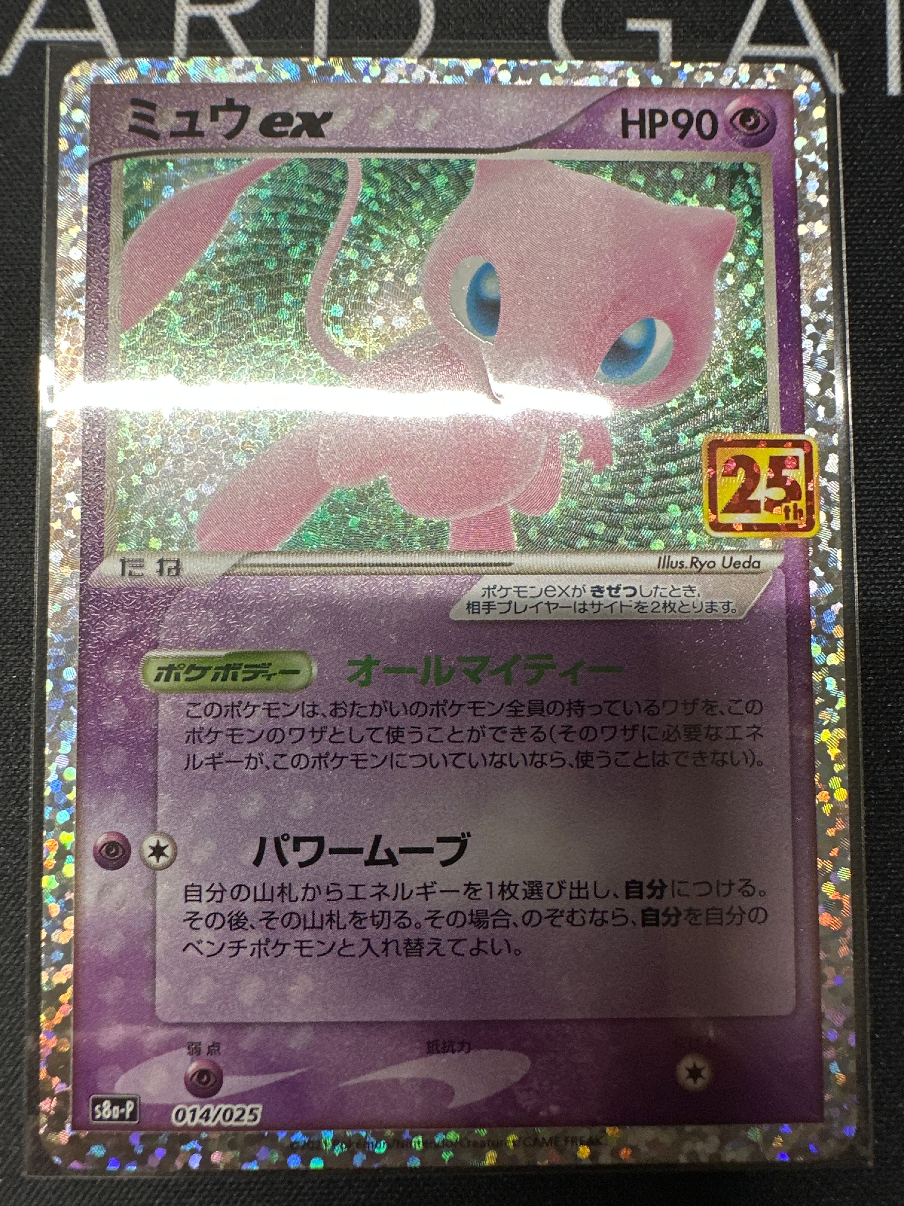 ミュウex: プロモ[S8a-P 014/025](プロモカードパック 25th ANNIVERSARY edition)