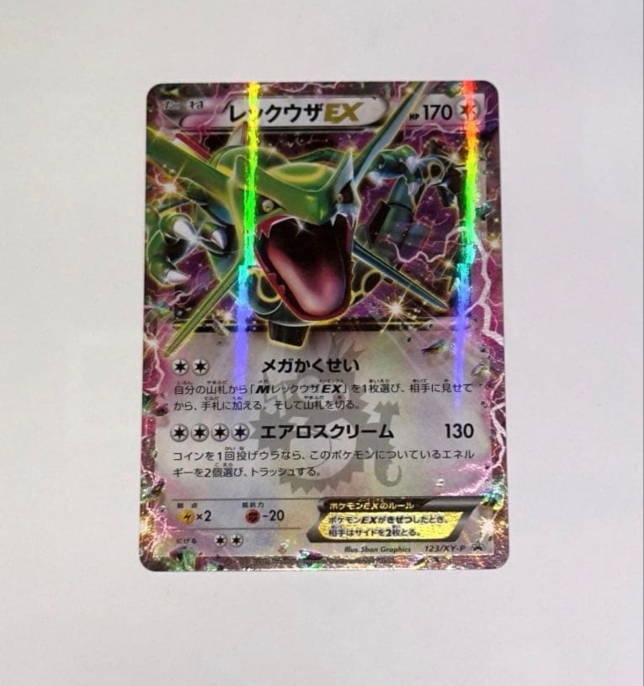 レックウザEX P [XY-P 123](プロモーションカード「月刊コロコロイチバン! 2015年4月号付録」)
