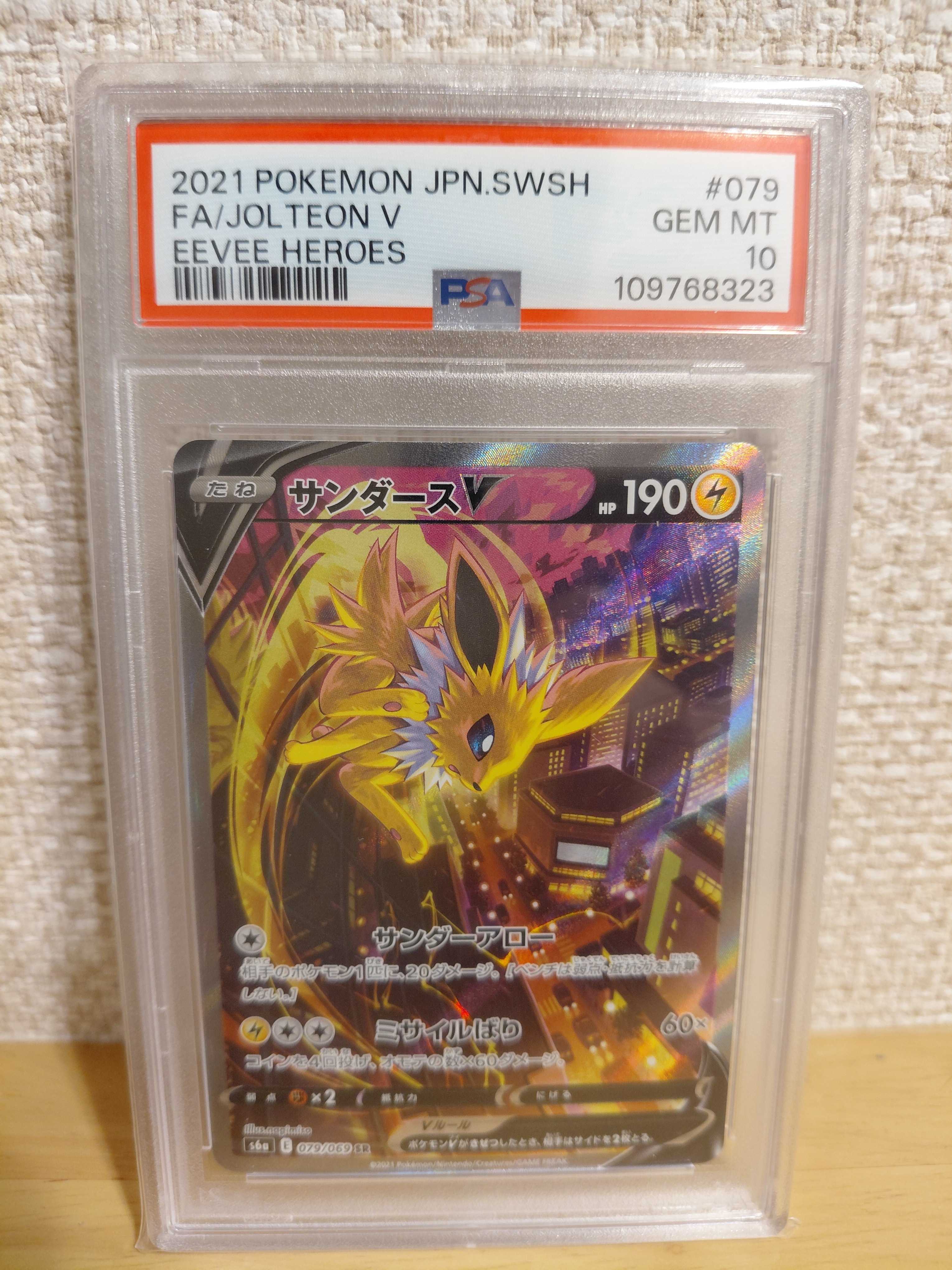 PSA10】サンダースV SR: SA[S6a 079/069](強化拡張パック「イーブイ