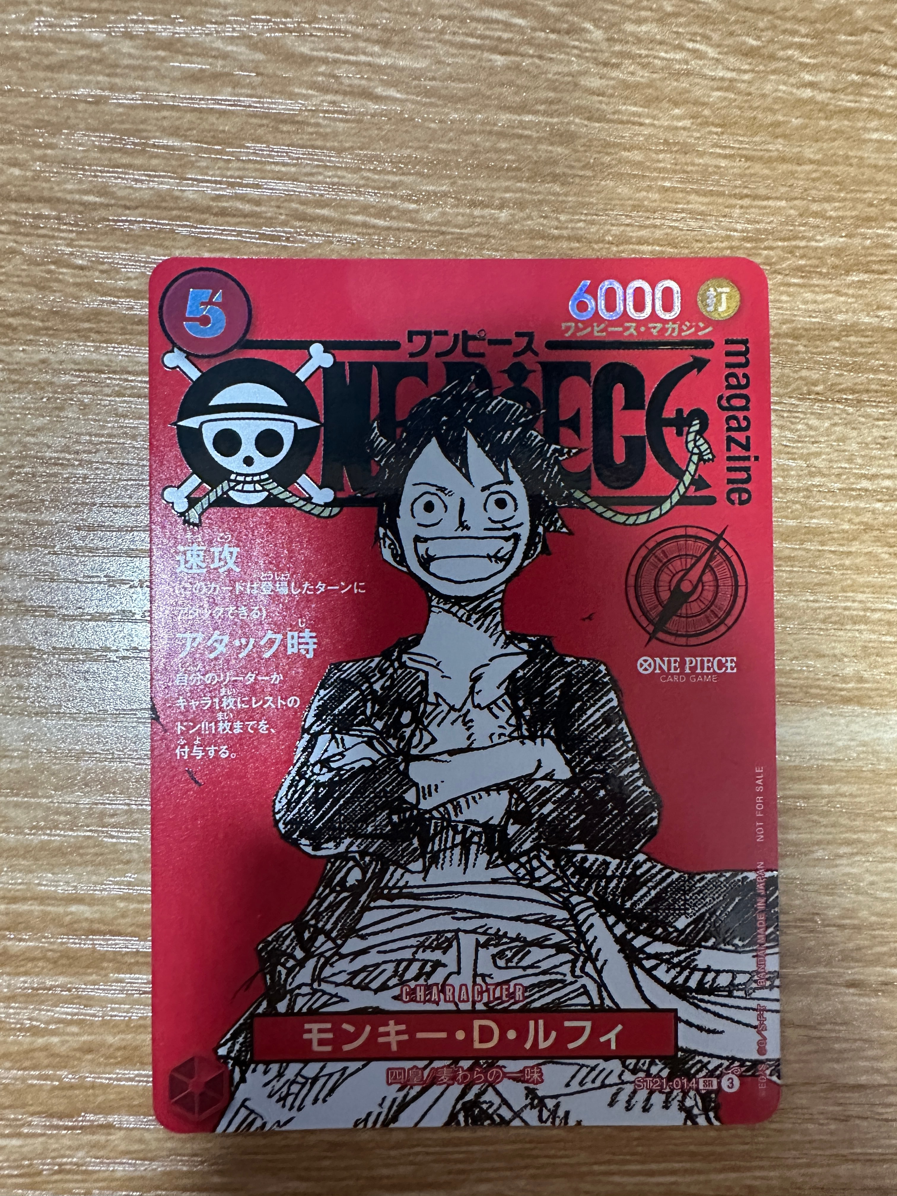 モンキー・D・ルフィ SR [ST21-014](プロモーションカード「ワンピースマガジン 特集 週刊少年ジャンプとワンピース 020」)