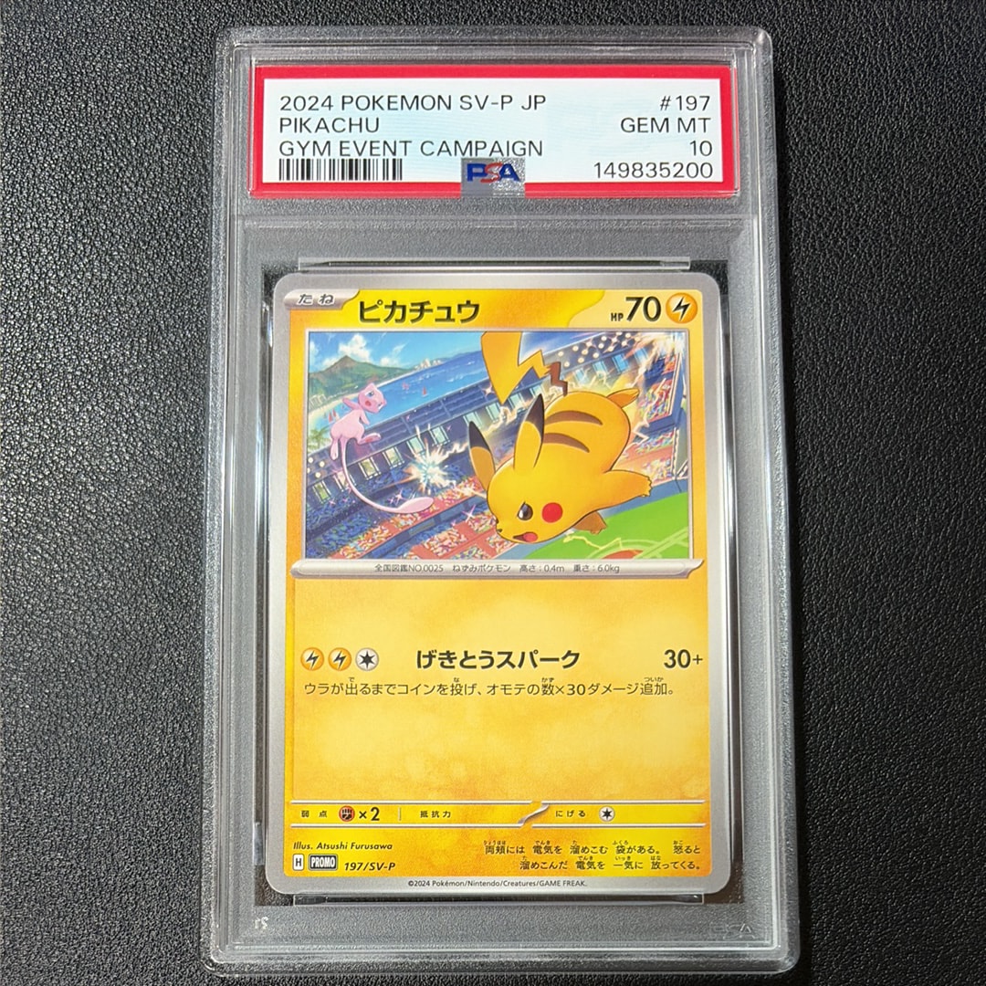 ピカチュウ P [SV-P 197](プロモーションカード「WCS2024 開催記念