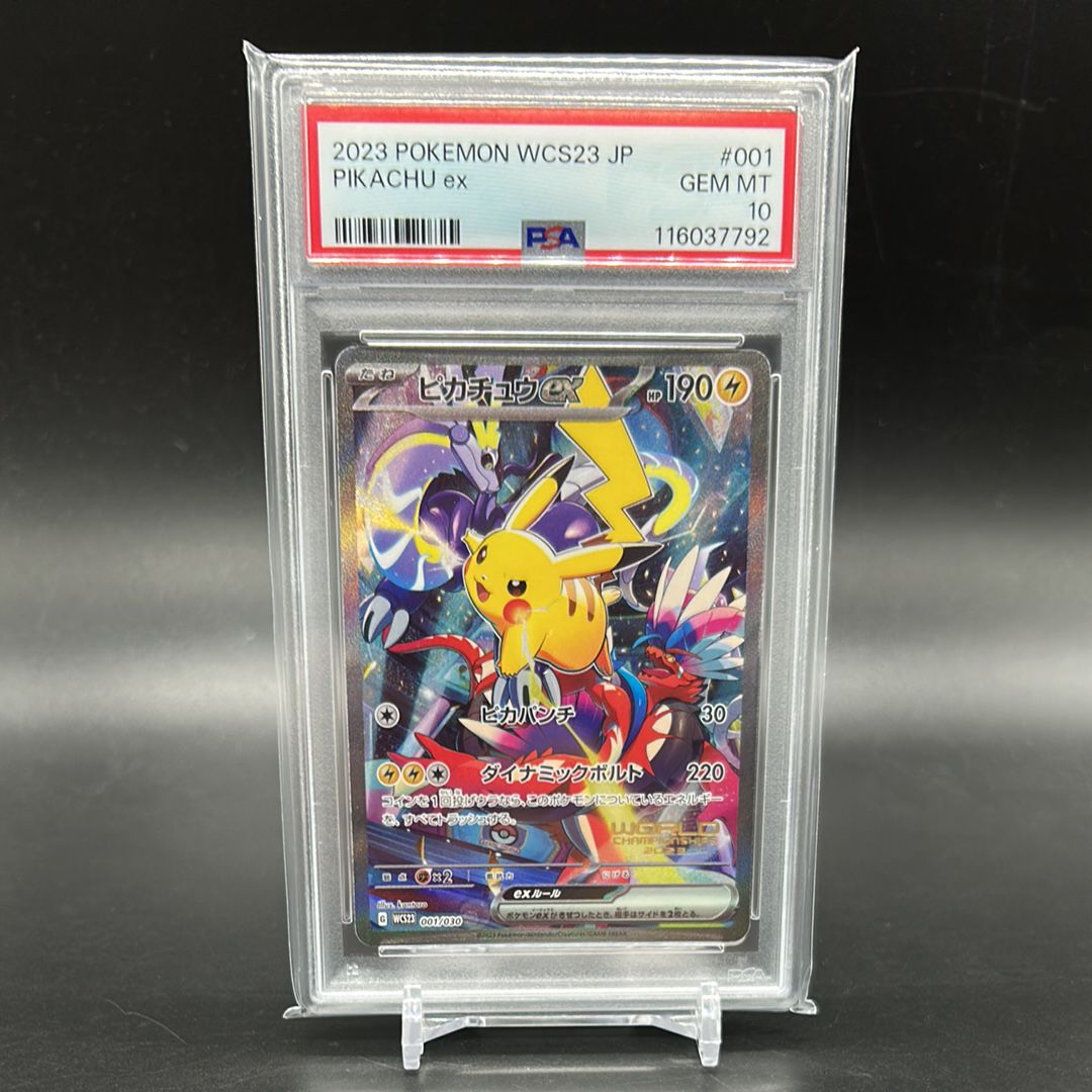 ピカチュウex [WCS23 001/030](ポケモンワールドチャンピオンシップス2023横浜 記念デッキ「ピカチュウ」)