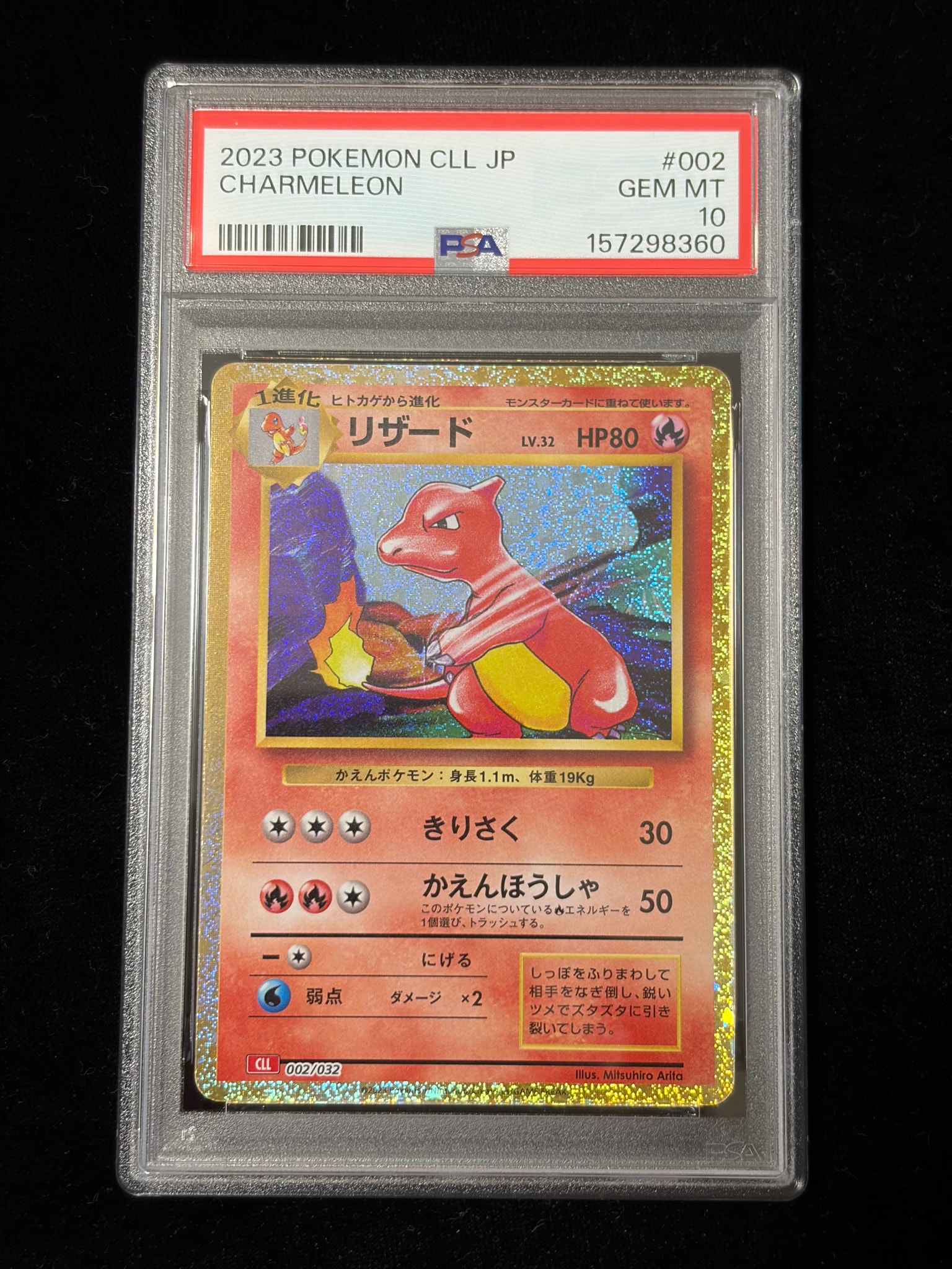 リザード [CLL 002/032](ポケモンカードゲーム Classic)通販・買取