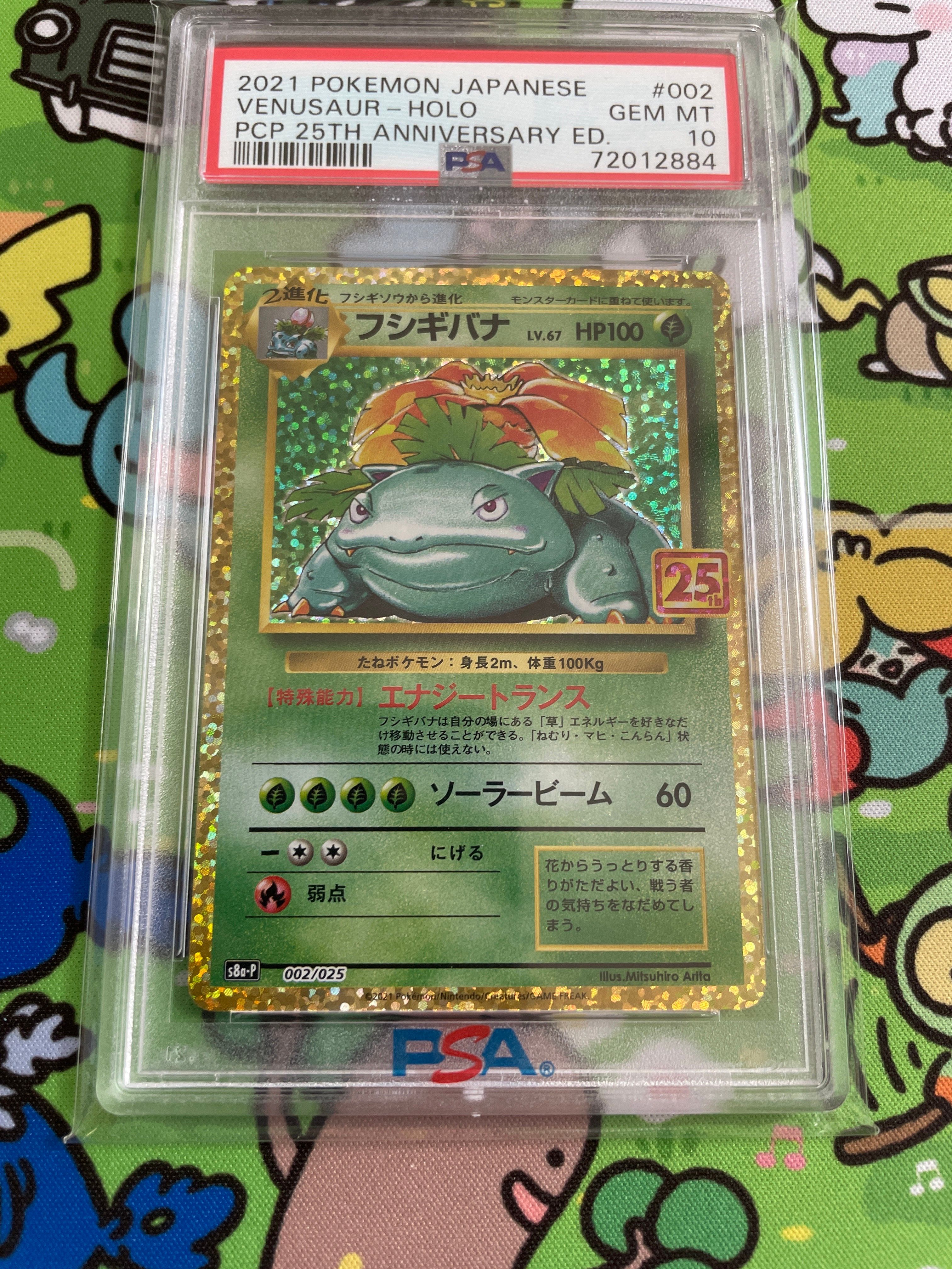 フシギバナ: プロモ[S8a-P 002/025](プロモカードパック 25th ANNIVERSARY edition)
