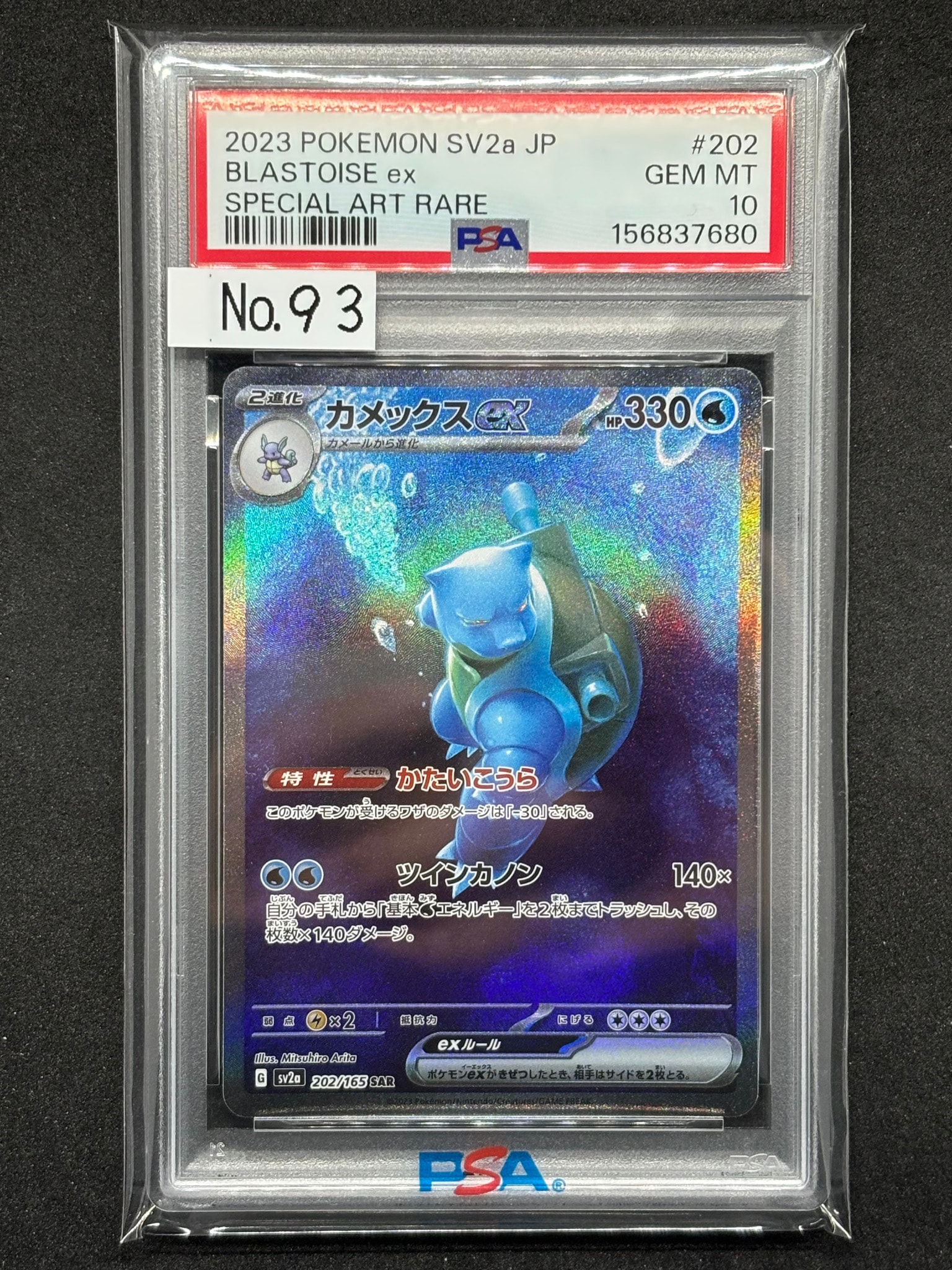 カメックスex SAR[SV2a 202/165](強化拡張パック「ポケモンカード151」)