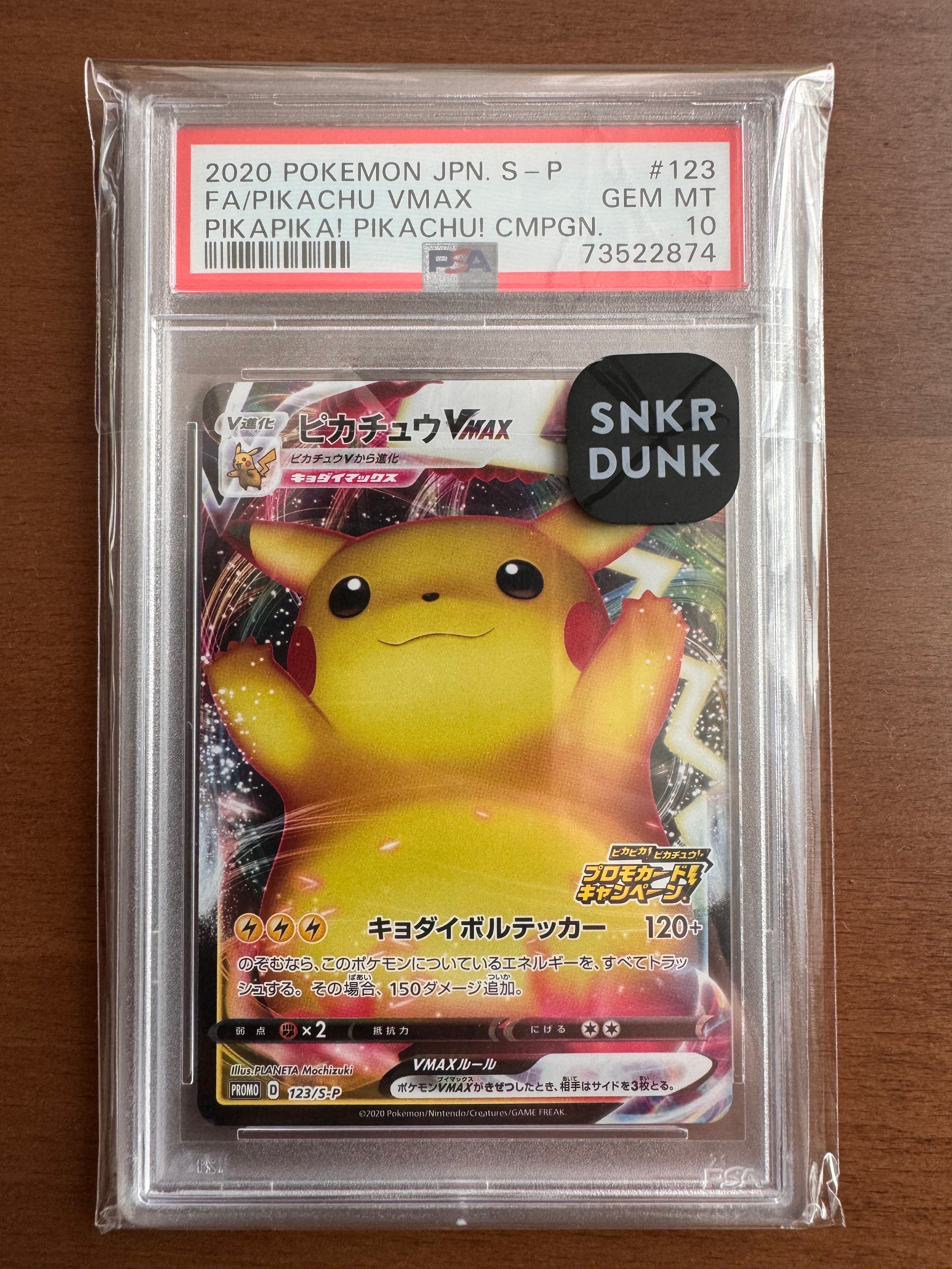 ピカチュウVMAX(バンザイピカチュウ): プロモ[S-P 123](ピカピカ!ピカチュウ!プロモカードキャンペーン)