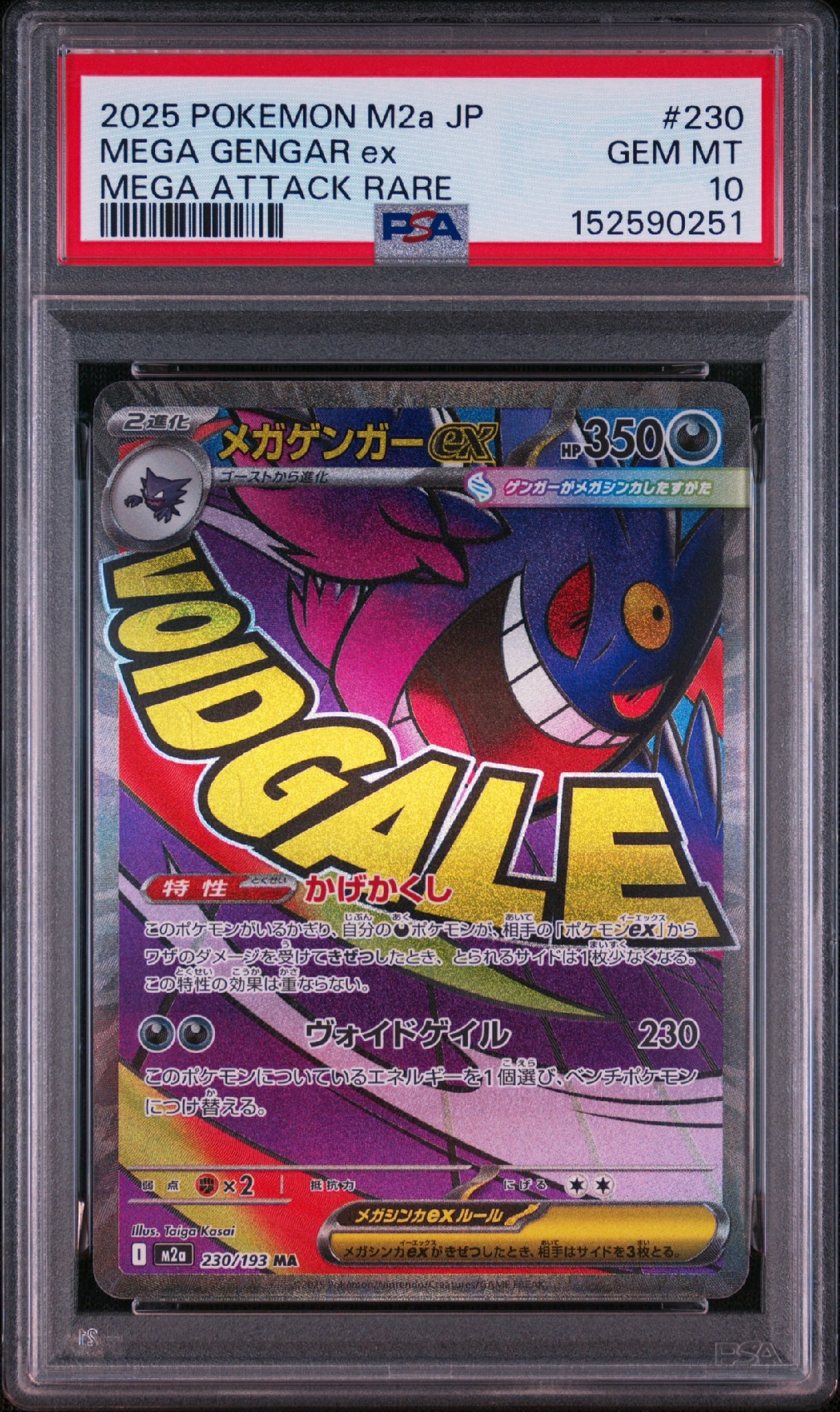 メガゲンガーex MA [M2a 230/193](ハイクラスパック「MEGAドリームex」)