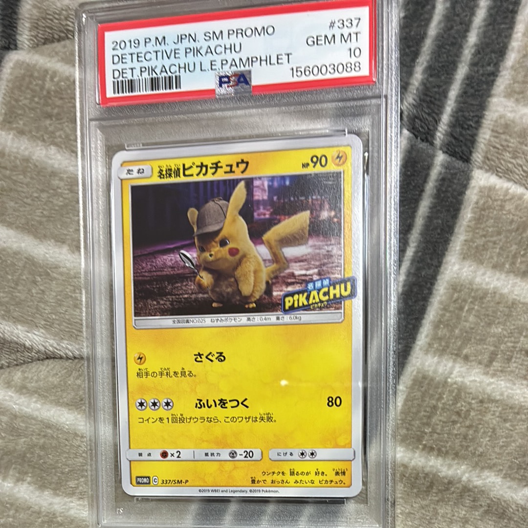 PSA5☆名探偵ピカチュウ プロモカード 337/SM-P 名探偵ピカチュウ: プロモ[SM-P 337](プロモーションカード「SM-P」)の