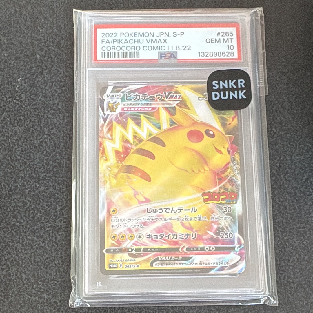 ピカチュウVMAX: プロモ P [S-P 265](月刊コロコロコミック2022年2月号付録)