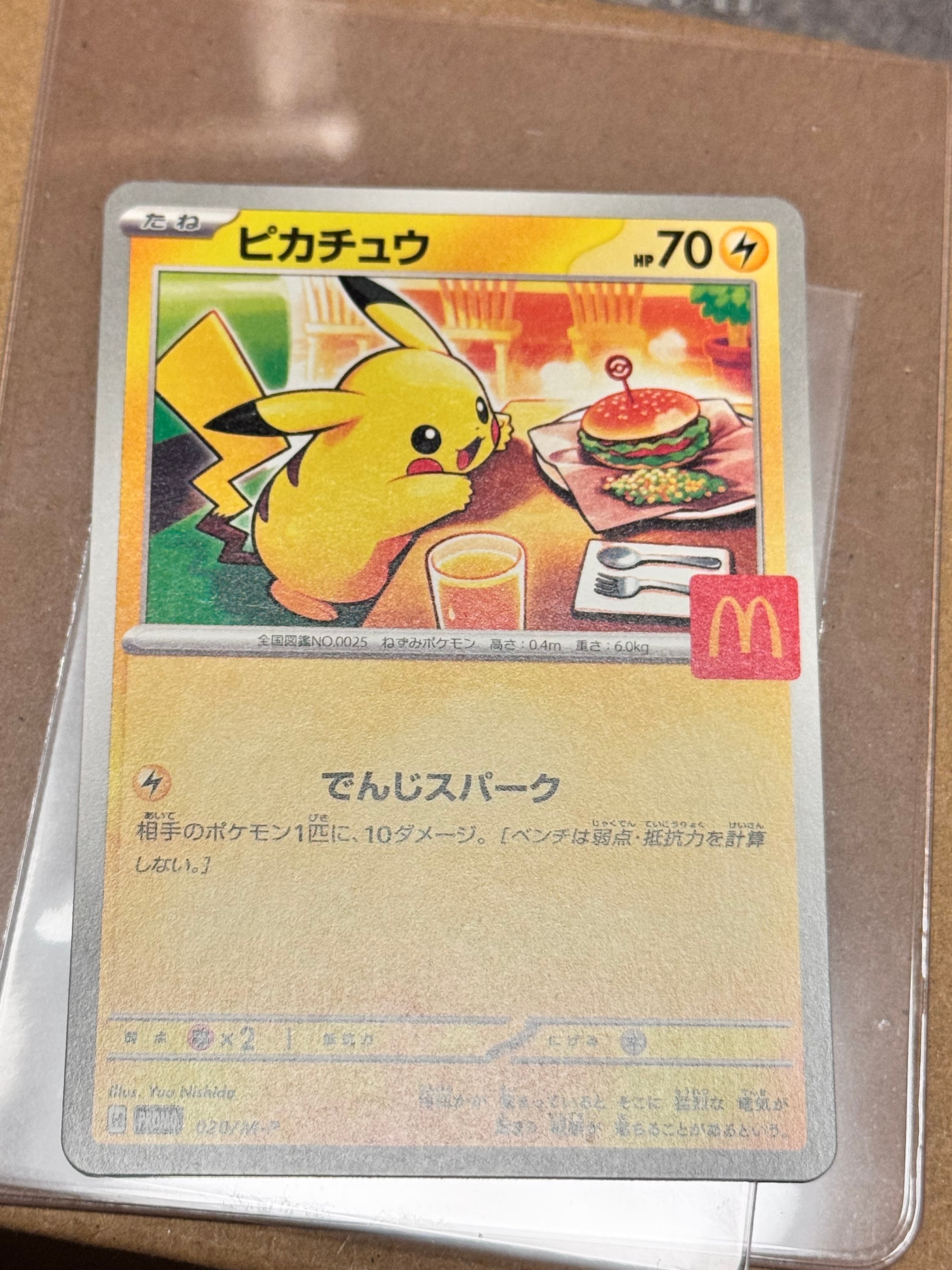 ピカチュウ P [M-P 020](プロモカードパック「マクドナルド ハッピーセット2025」)