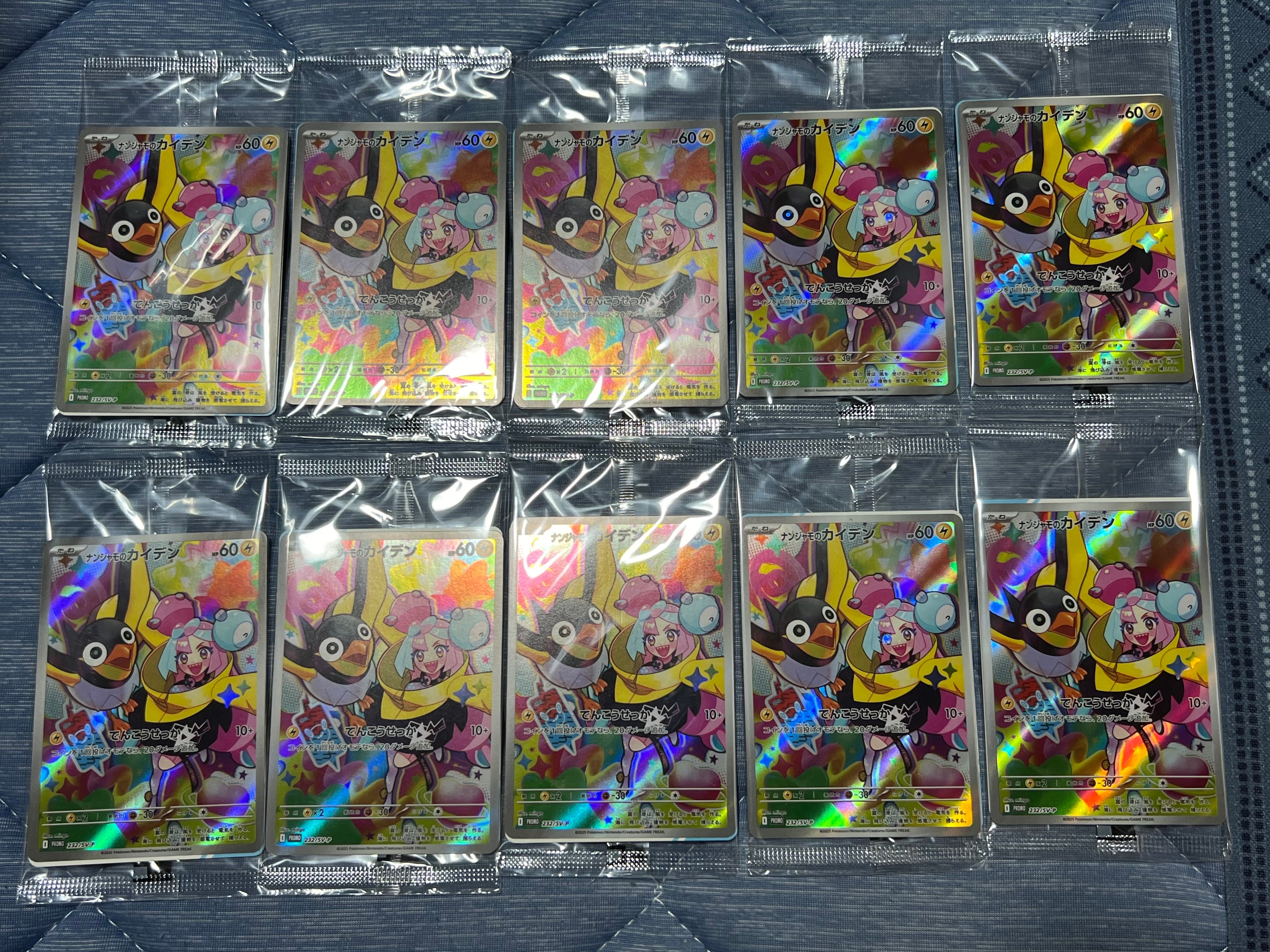 ナンジャモのカイデン P [SV-P 232](プロモーションカード「拡張パック バトルパートナーズ Box購入キャンペーン」)