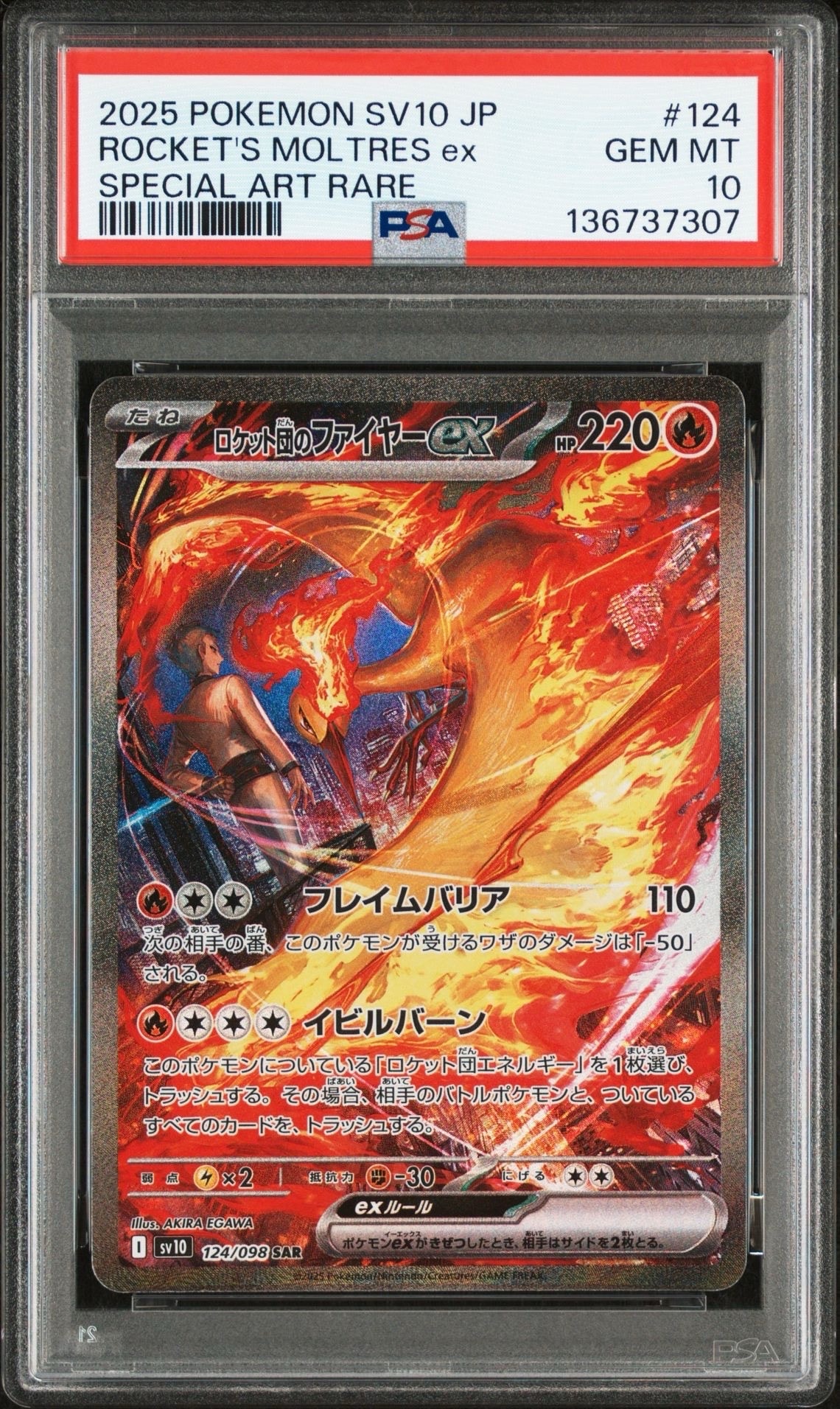 ロケット団のファイヤーex SAR [SV10 124/098](拡張パック「ロケット団の栄光」)