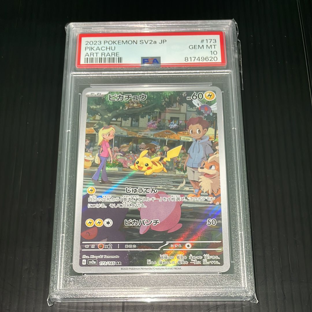 ピカチュウ AR[SV2a 173/165](強化拡張パック「ポケモンカード151」)