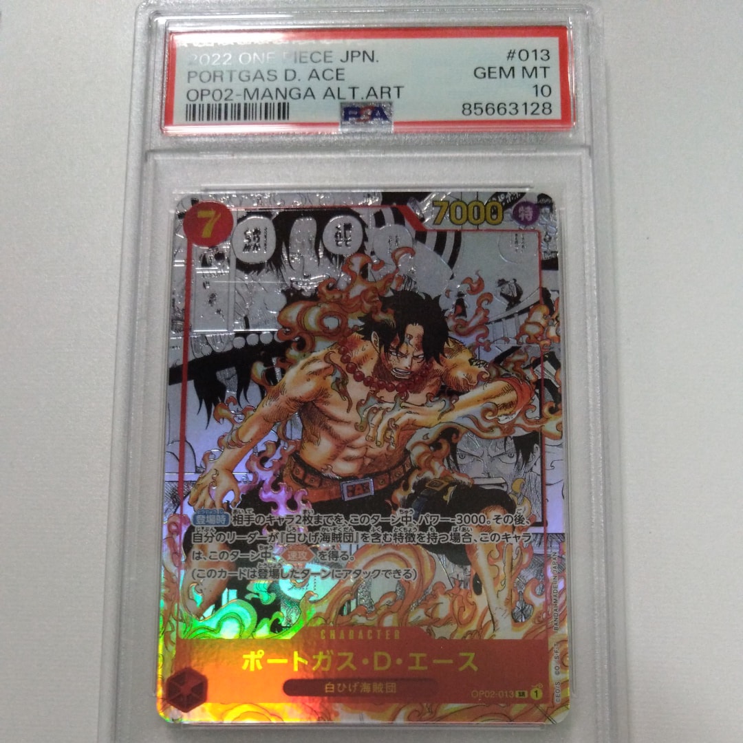 PSA10】ポートガス・D・エース SR [OP02-013](スペシャルグッズセット