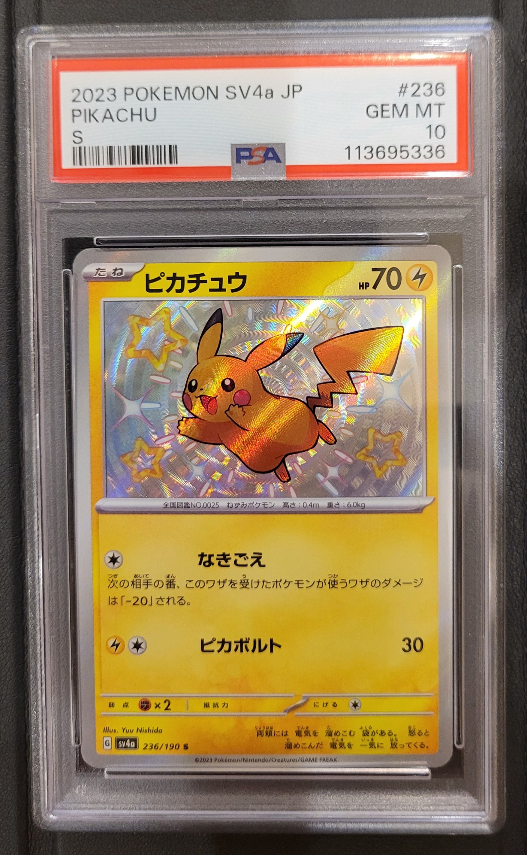 ピカチュウ S [SV4a 236/190](ハイクラスパック「シャイニートレジャーex」)