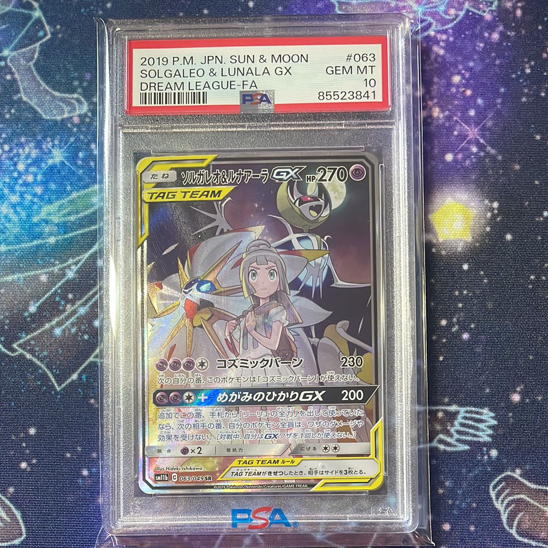 ソルガレオ&ルナアーラGX (リーリエ) SR :SA (ソルルナGX) [SM11b 063/049](強化拡張パック「ドリームリーグ」)