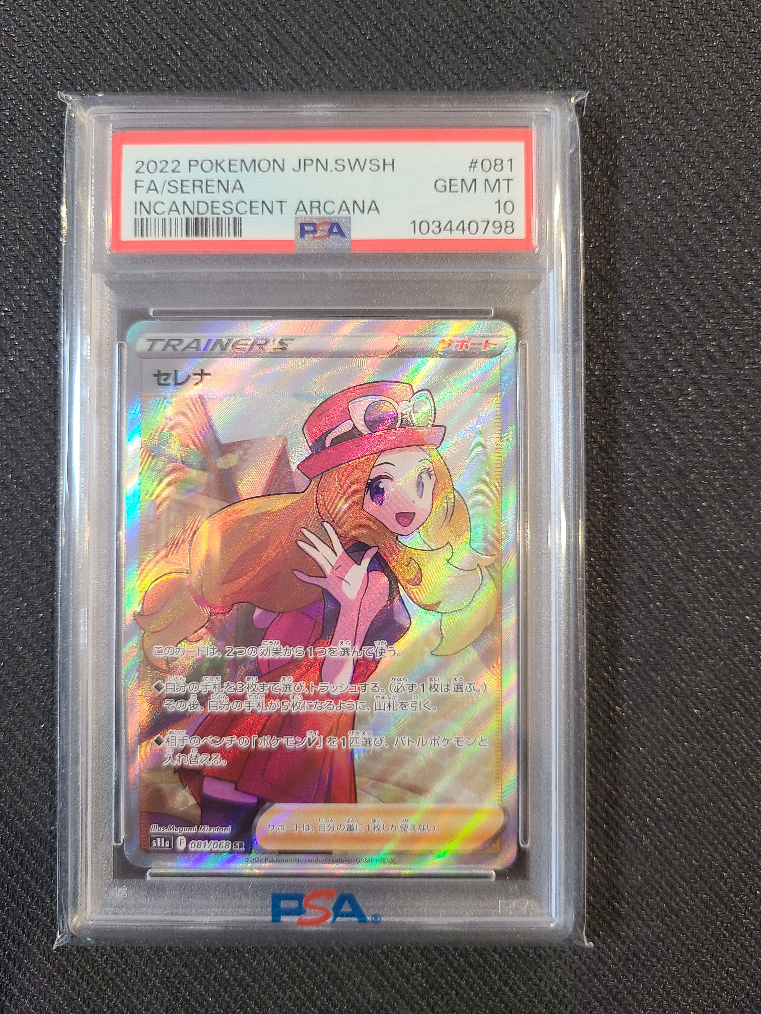 セレナ SR [s11a 081/068](強化拡張パック『白熱のアルカナ』)