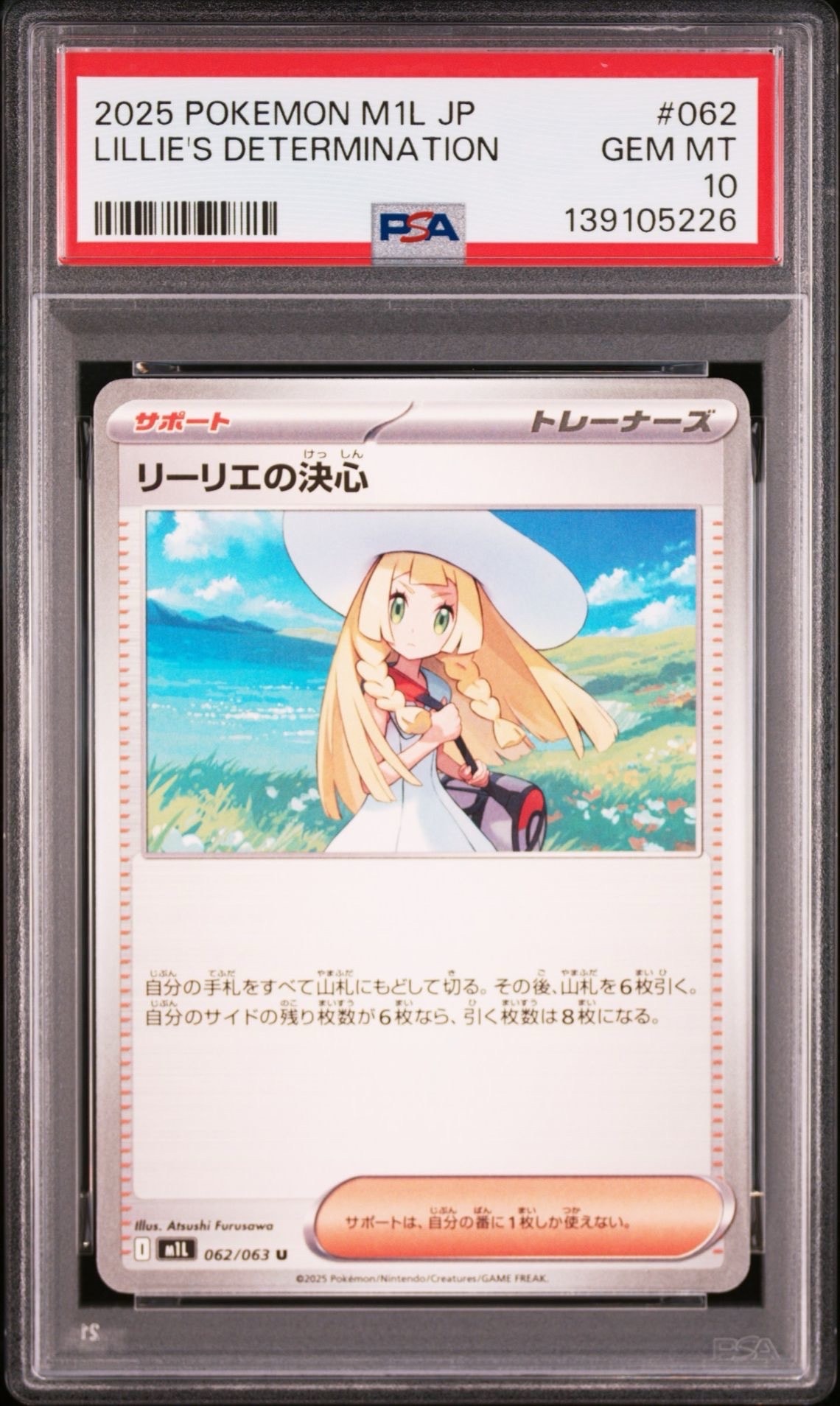 PSA10】リーリエの決心 U [M1L 062/063](拡張パック「メガブレイブ