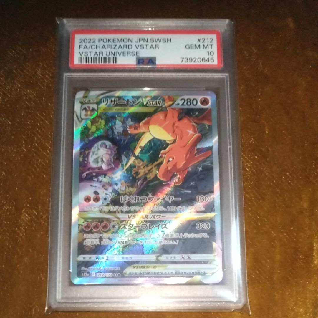 リザードンVSTAR SAR[s12a 212/172](ハイクラスパック「VSTARユニバース」)