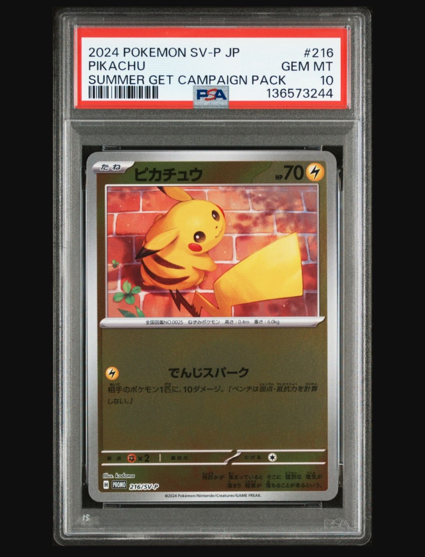 ピカチュウ P [SV-P 216](プロモカードパック「ポケカの夏がキタ!プロモカードGetキャンペーン!」)