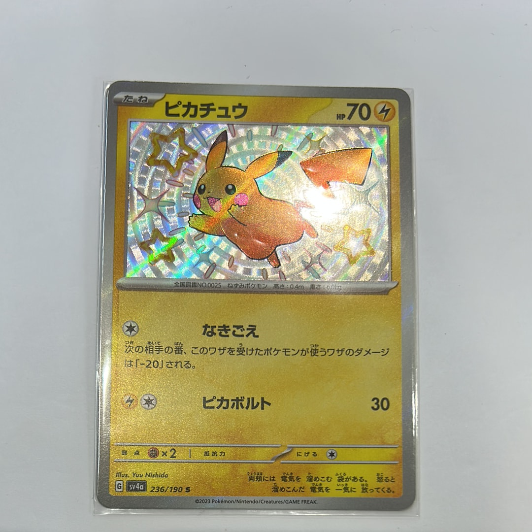 ピカチュウ S [SV4a 236/190](ハイクラスパック「シャイニートレジャーex」)