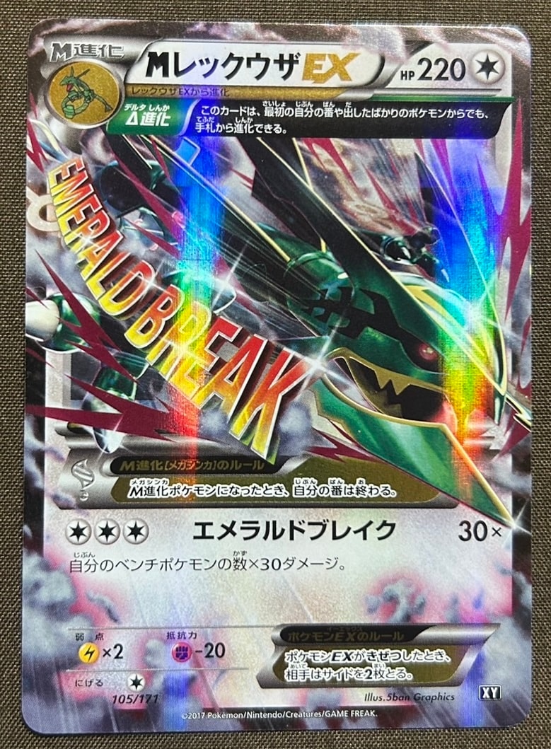 MレックウザEX [XY 105/171](ハイクラスパック「THE BEST OF XY」)